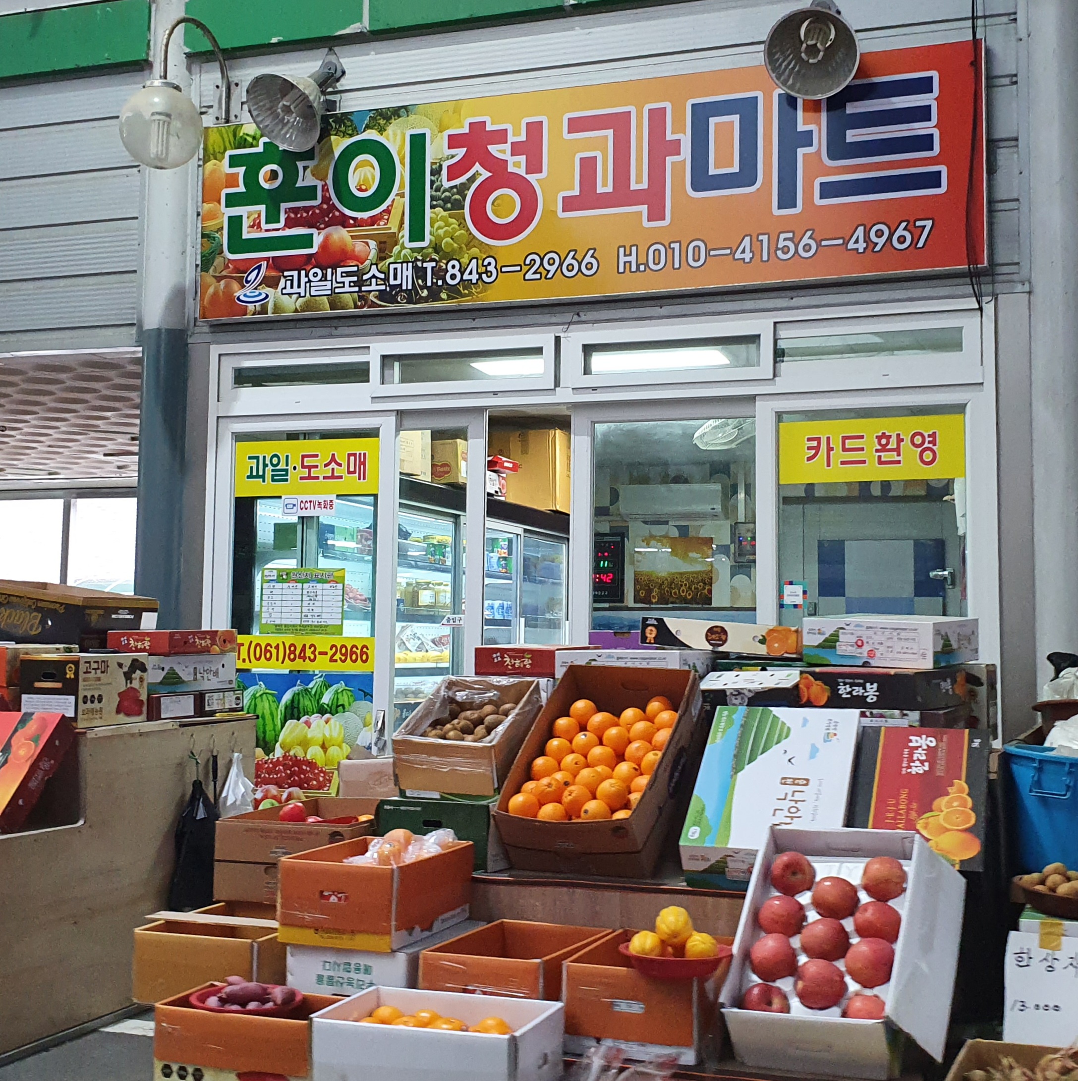 훈이청과마트