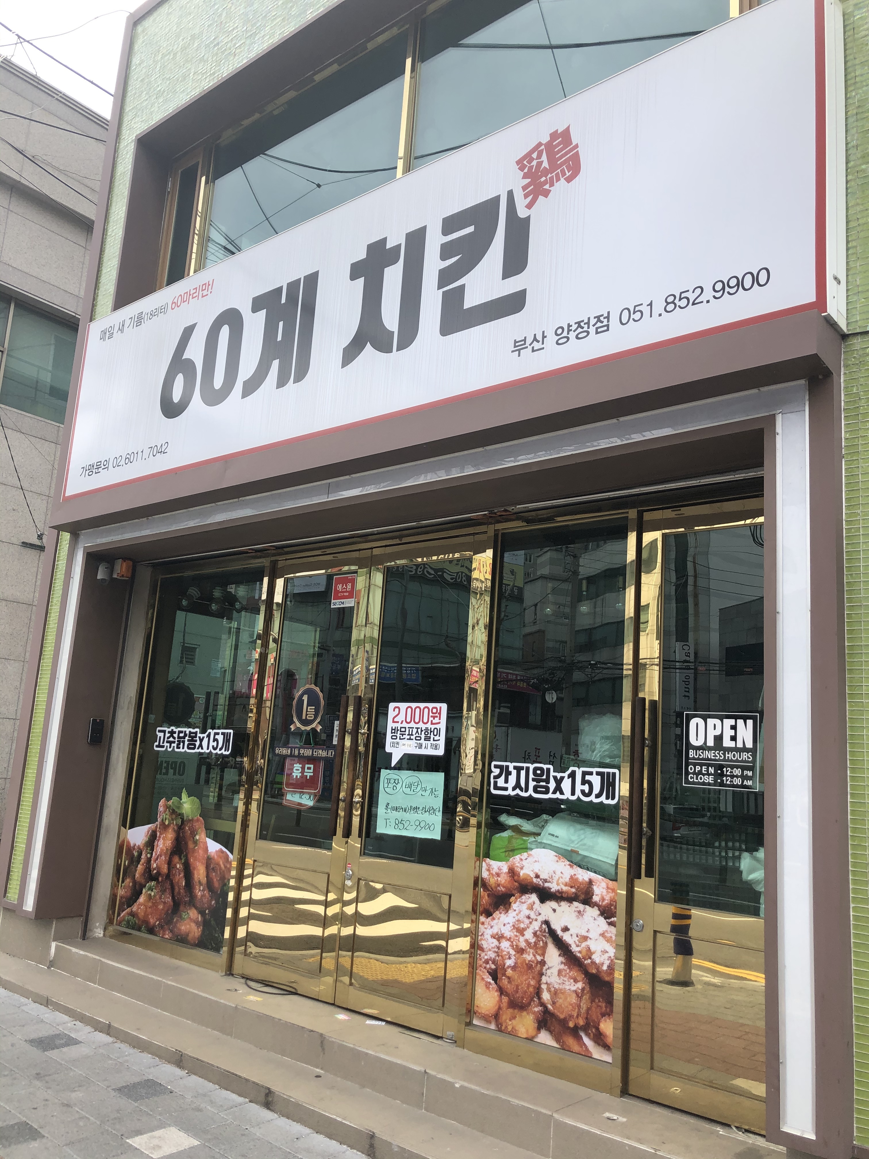 60계 치킨 부산양정점