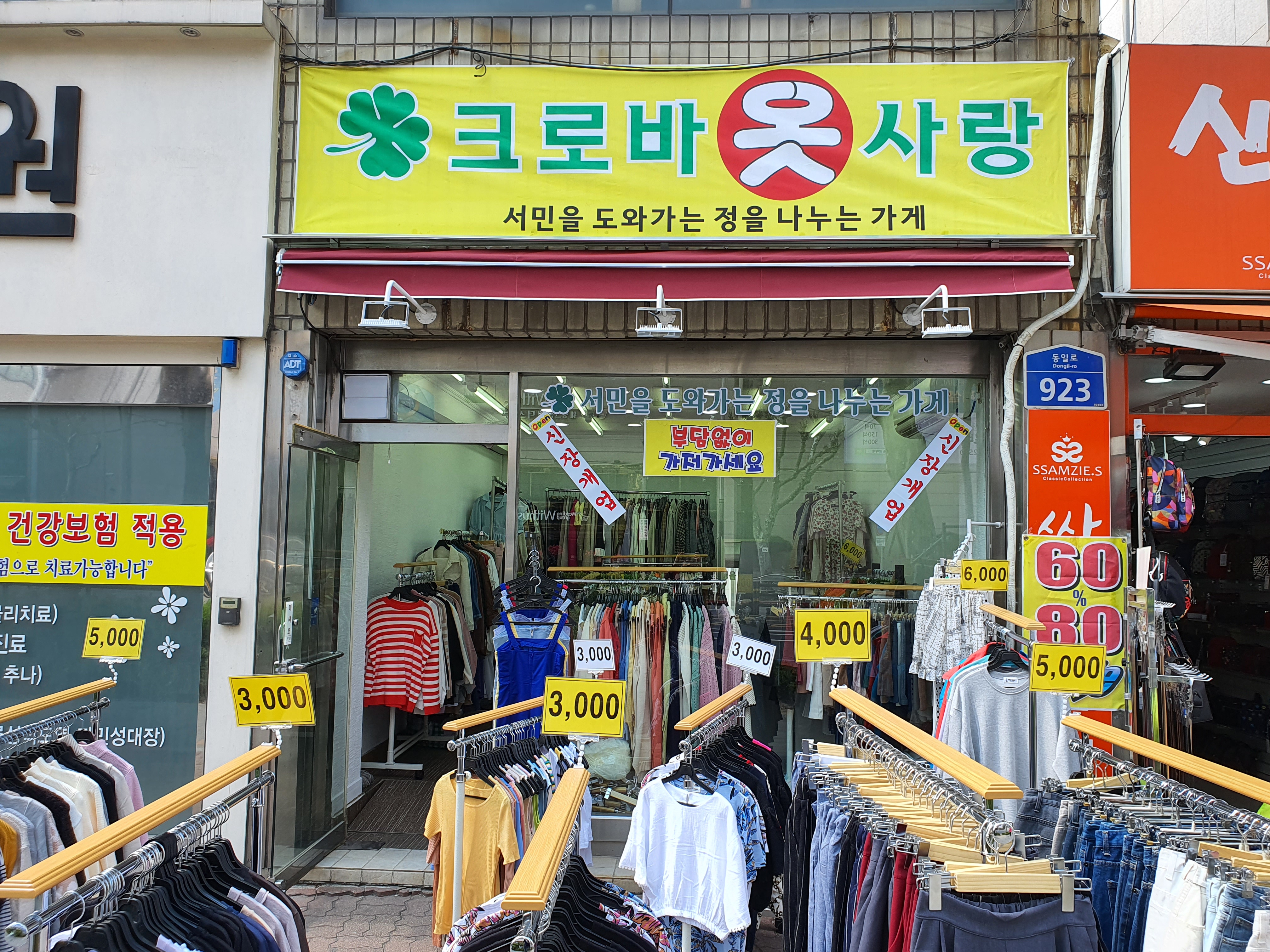 크로바옷사랑