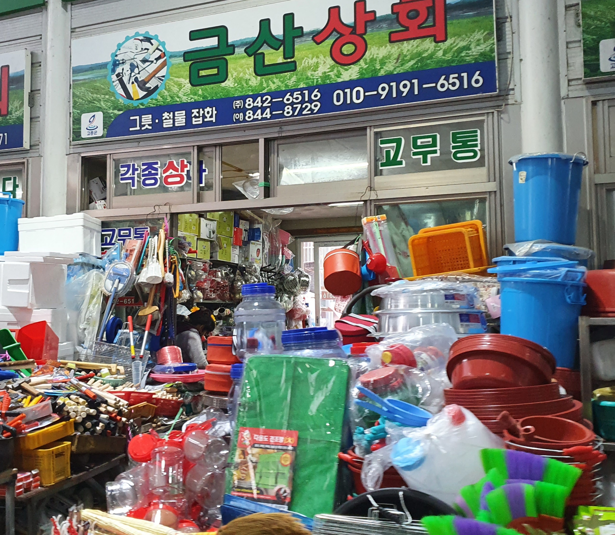 금산상회