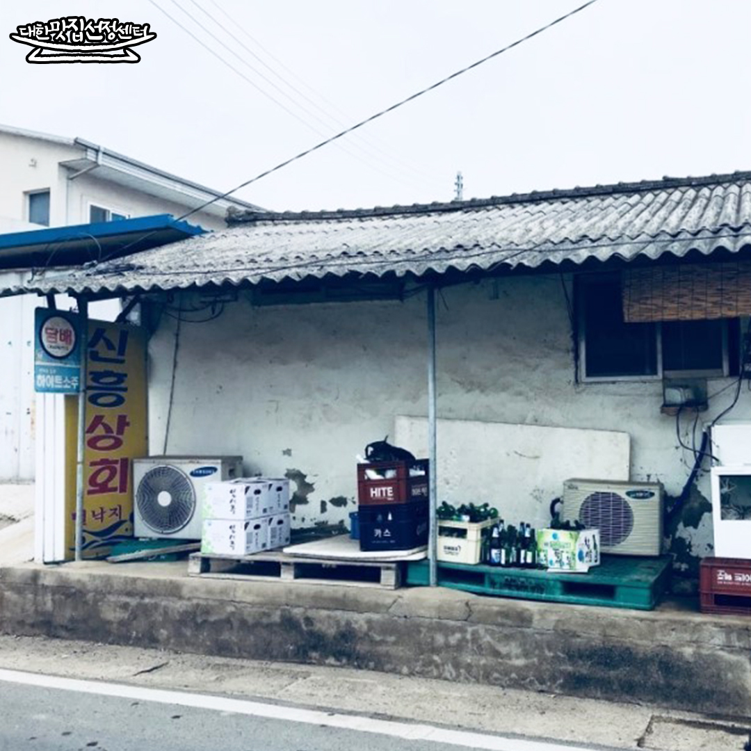 신흥상회