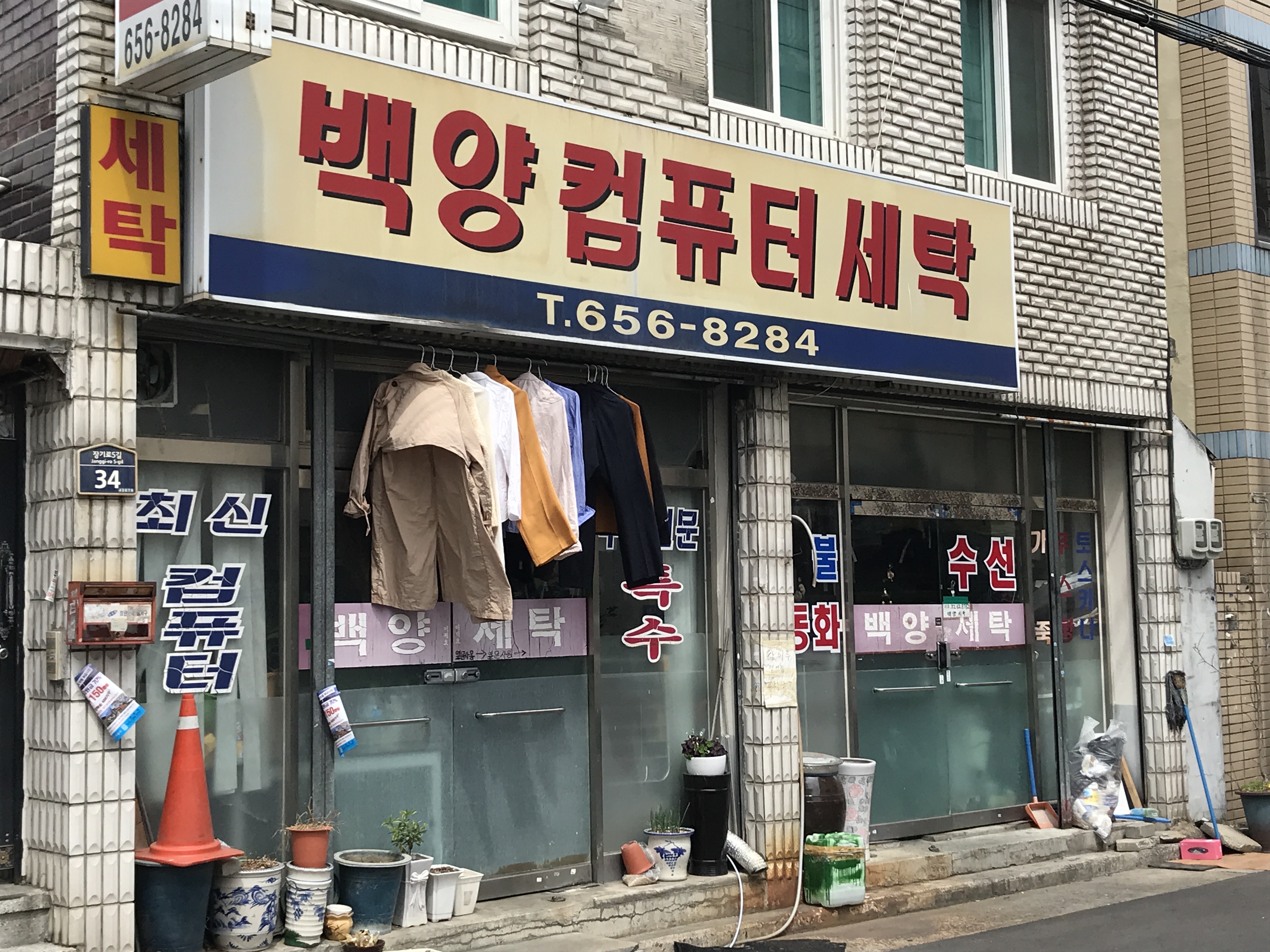 백양컴퓨터세탁