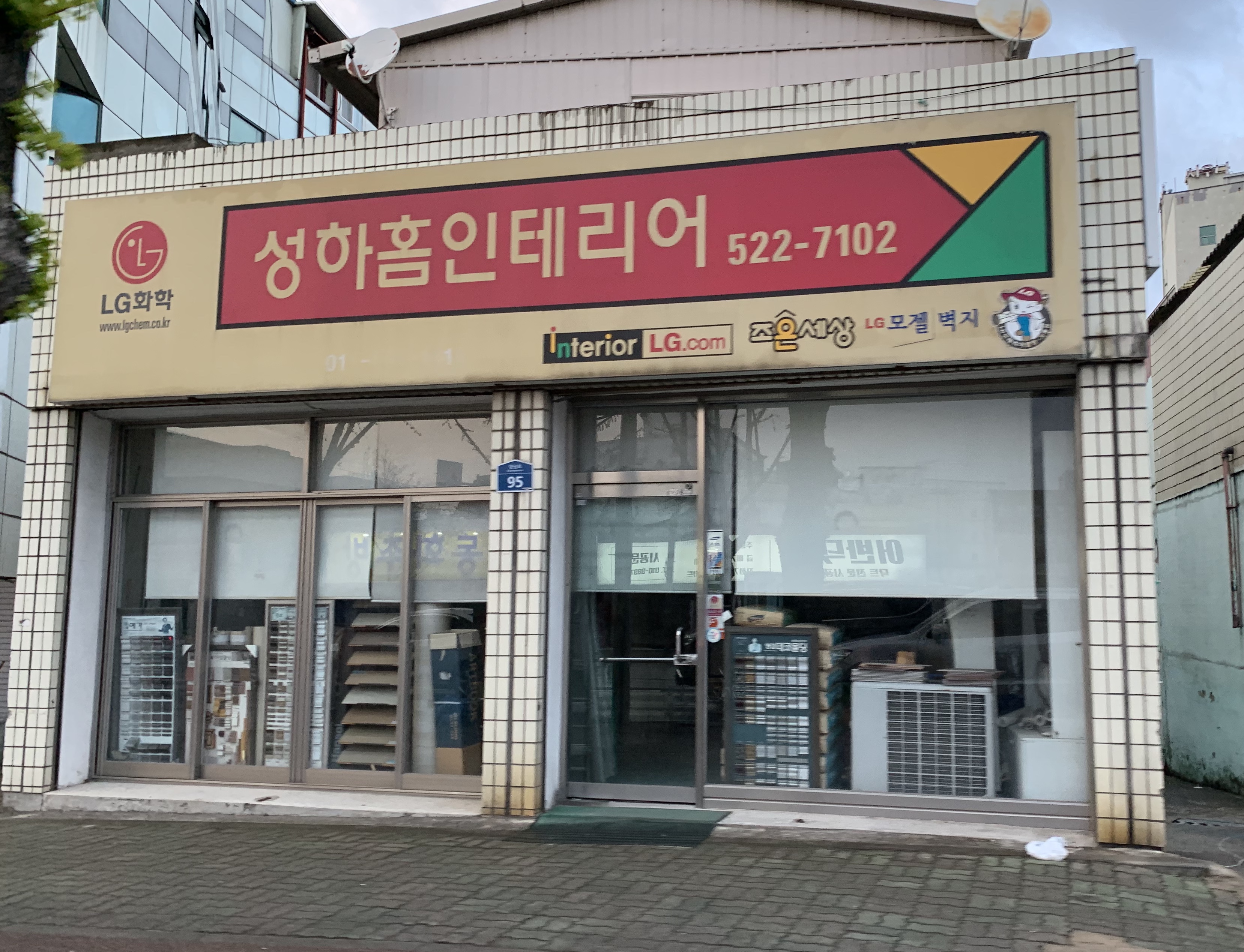 성하홈인테리어