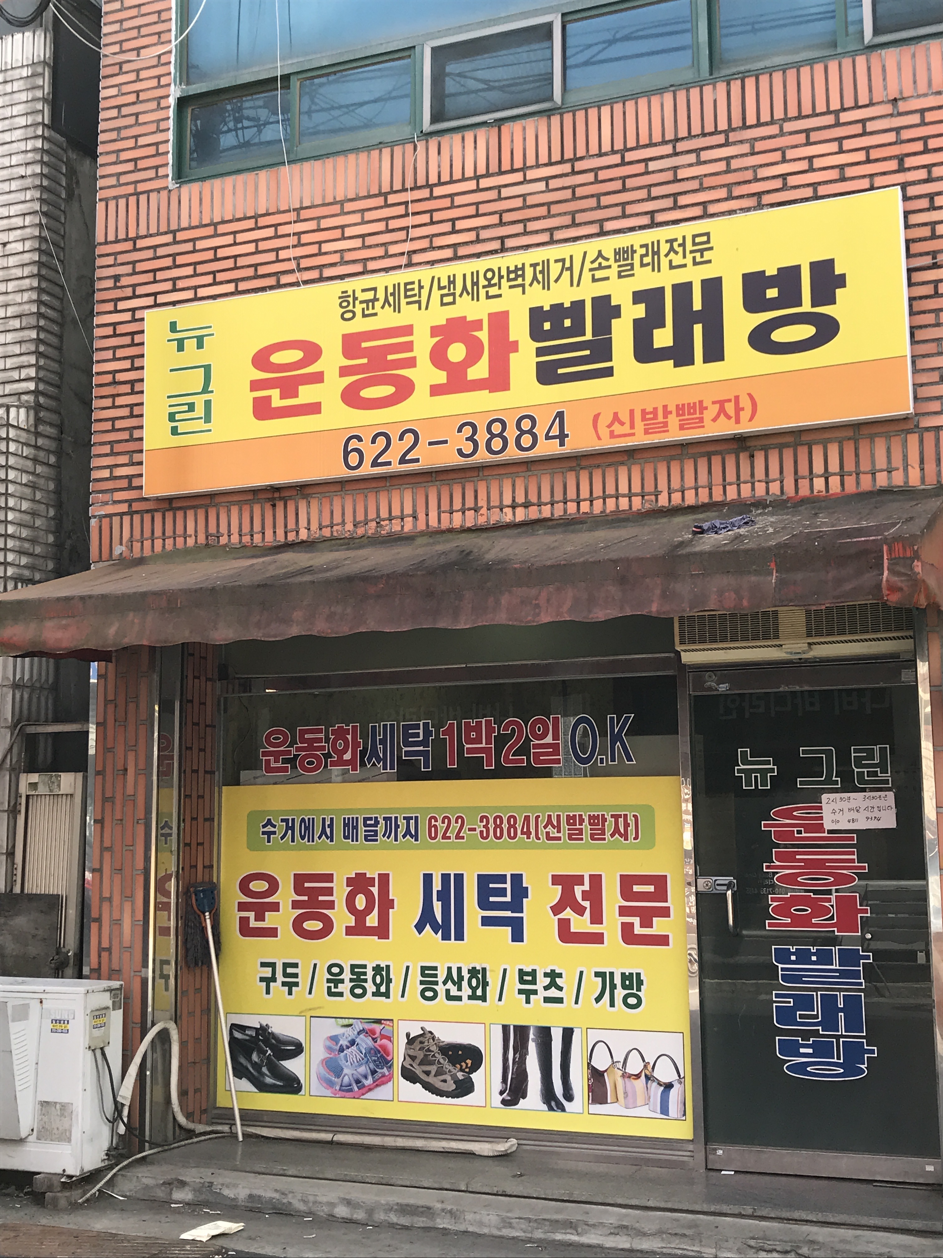 뉴그린운동화빨래방