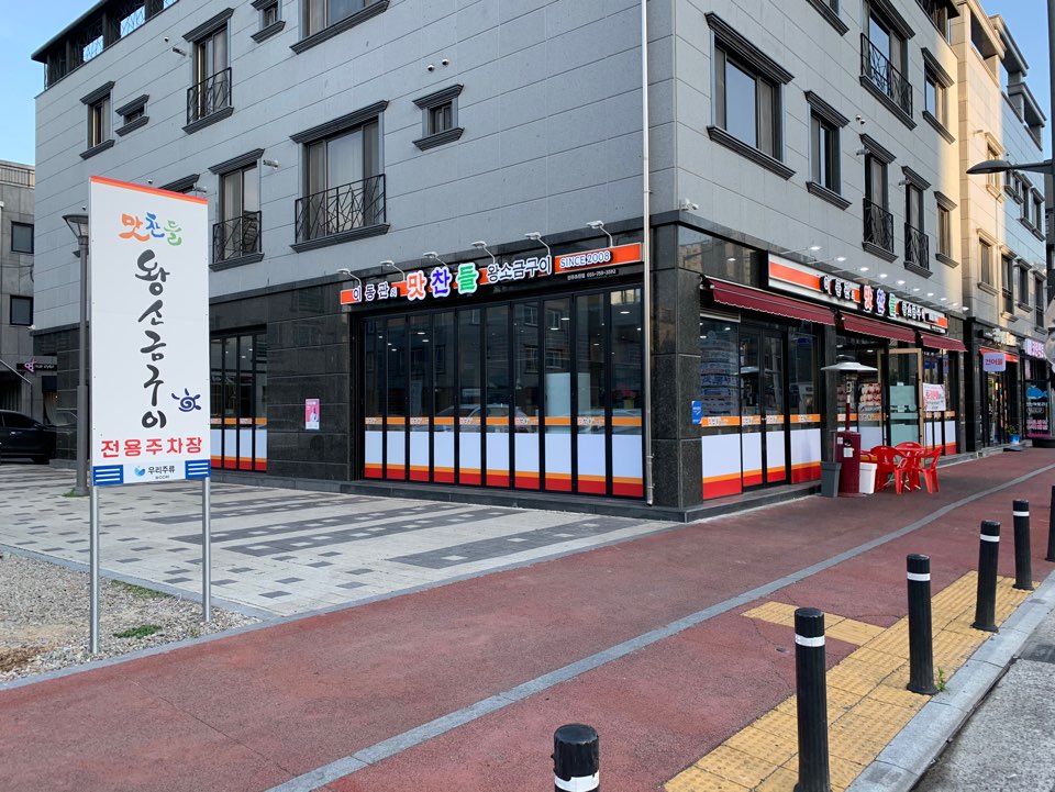 맛찬들왕소금구이 진주초전점 대표 이미지