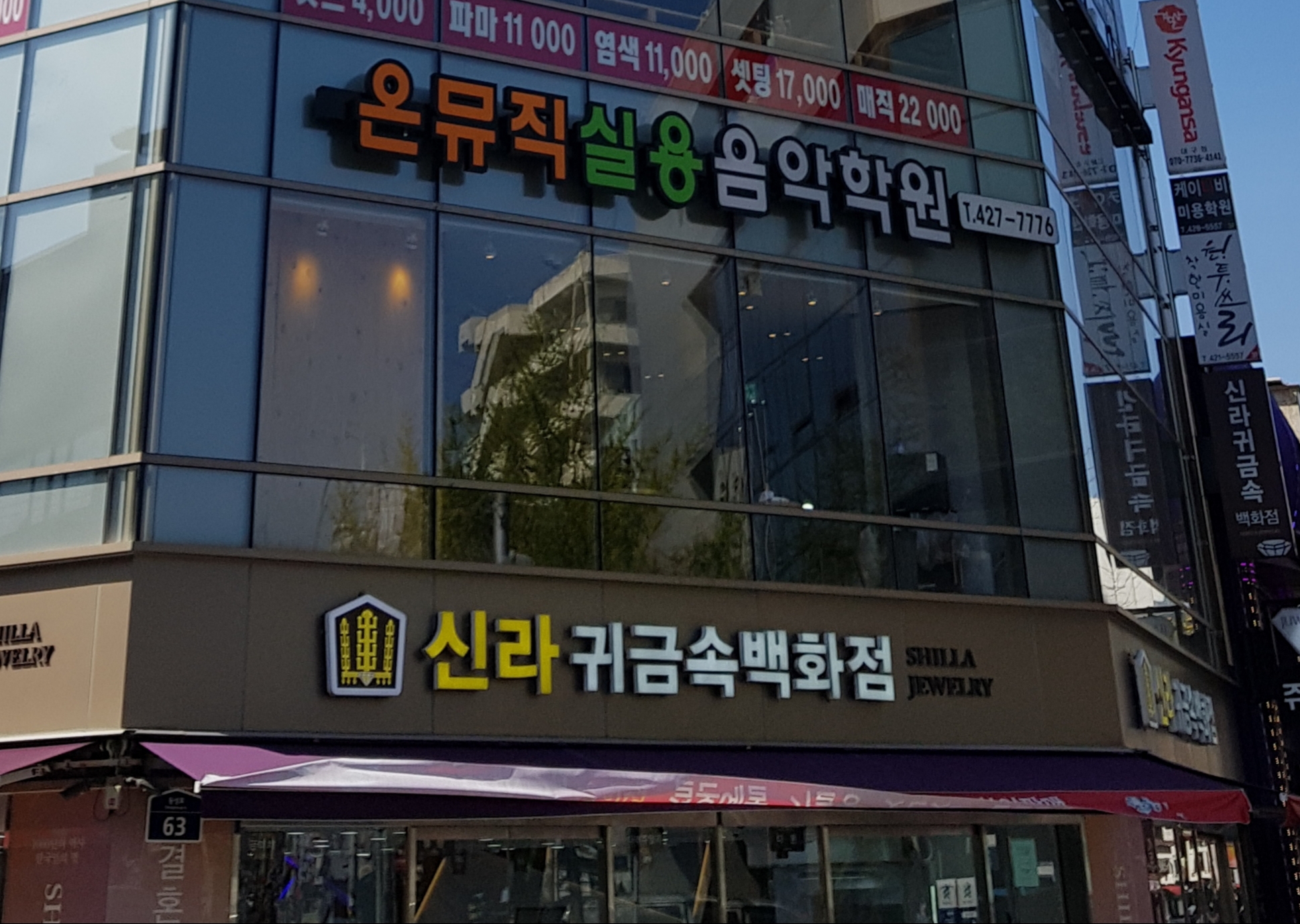 신라귀금속백화점