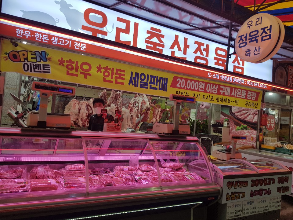 우리축산정육점
