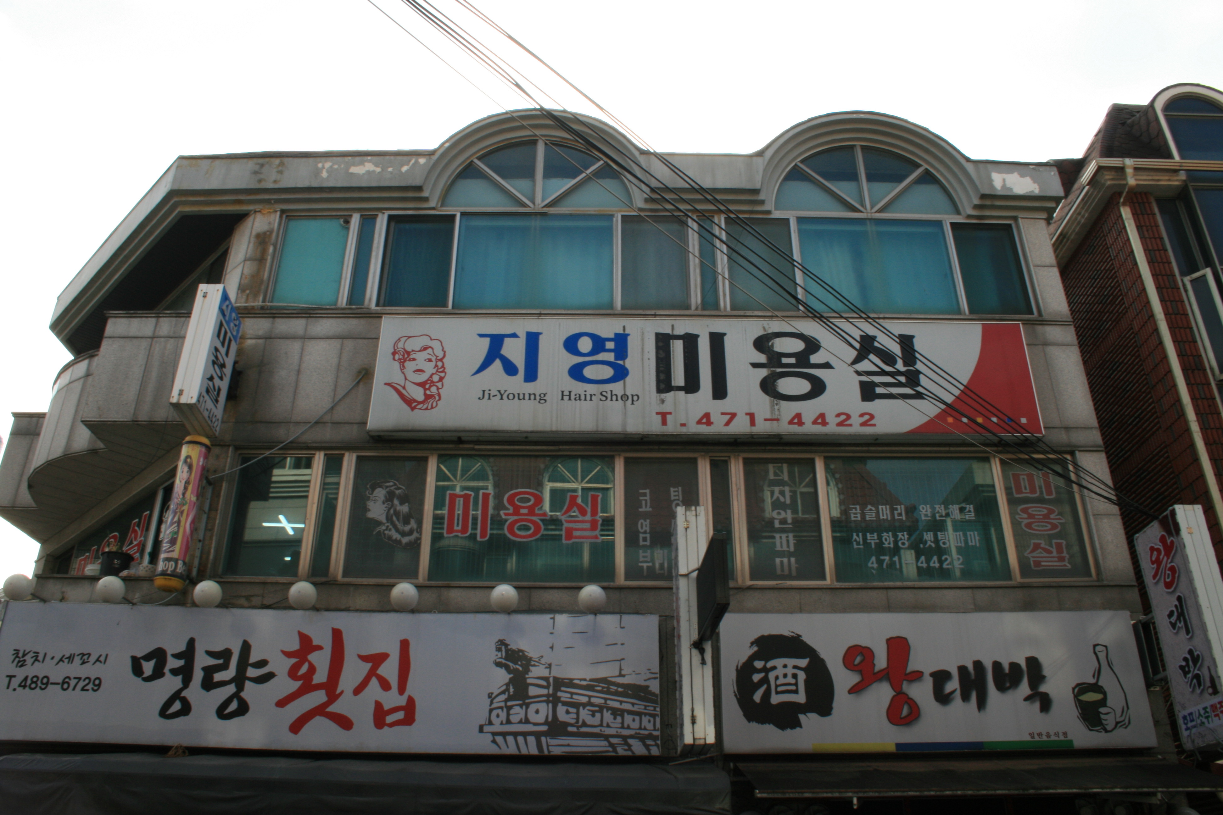 지영미용실