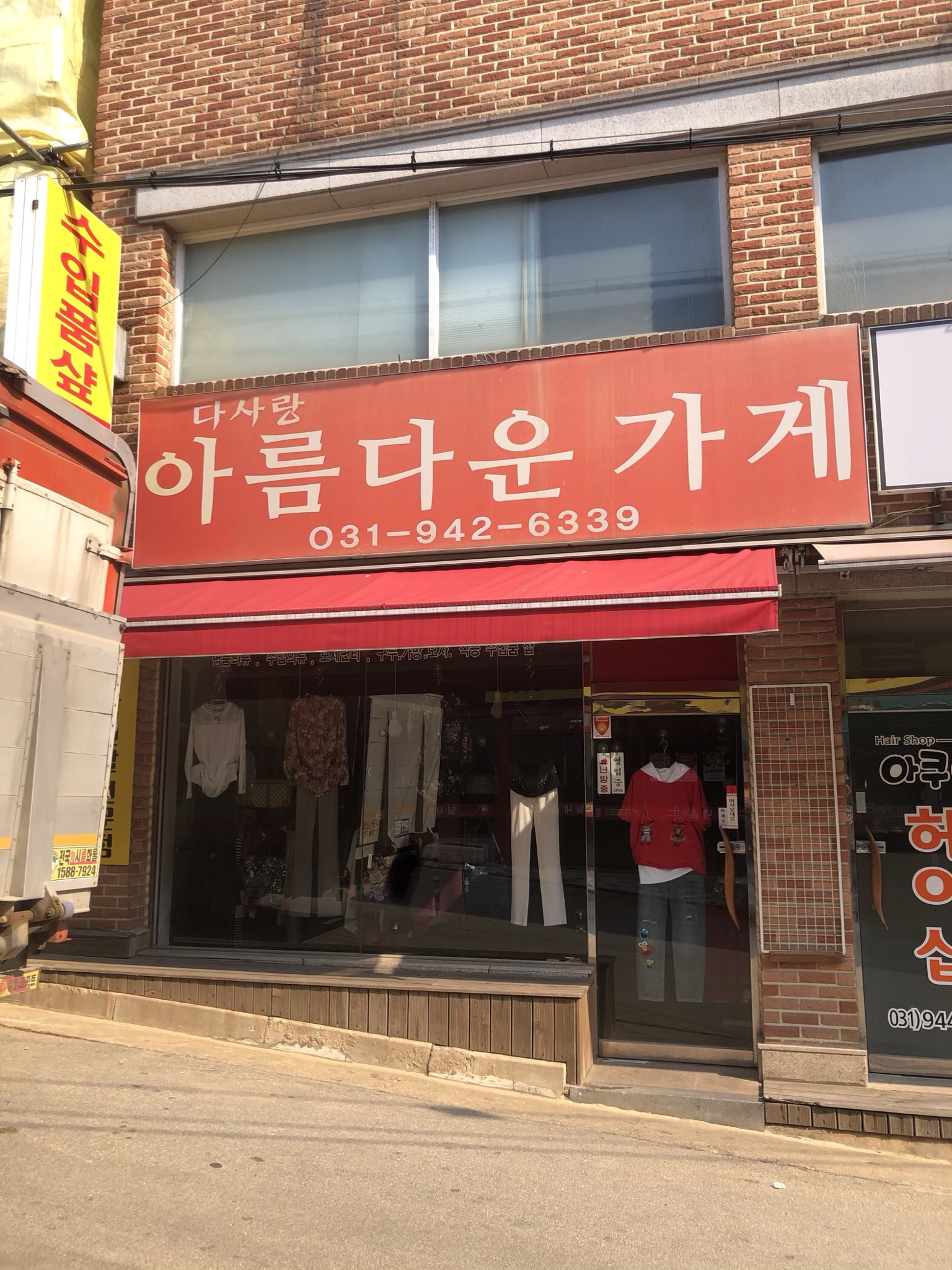 아름다운옷가게