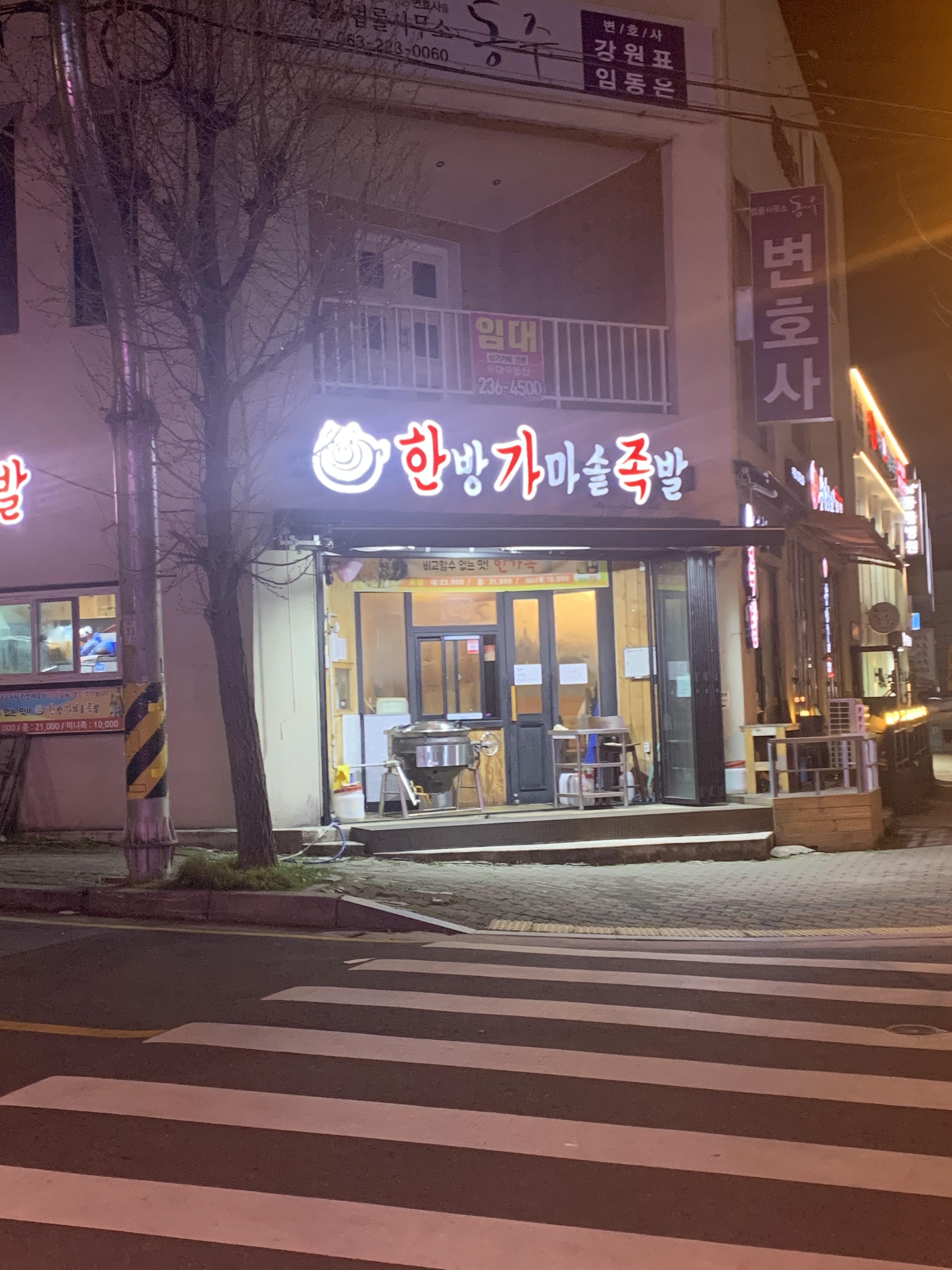 한방가마솥족발한가족