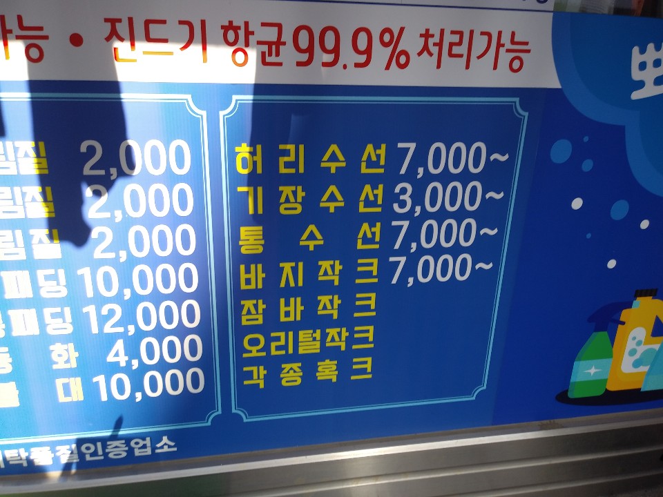 신보세탁소