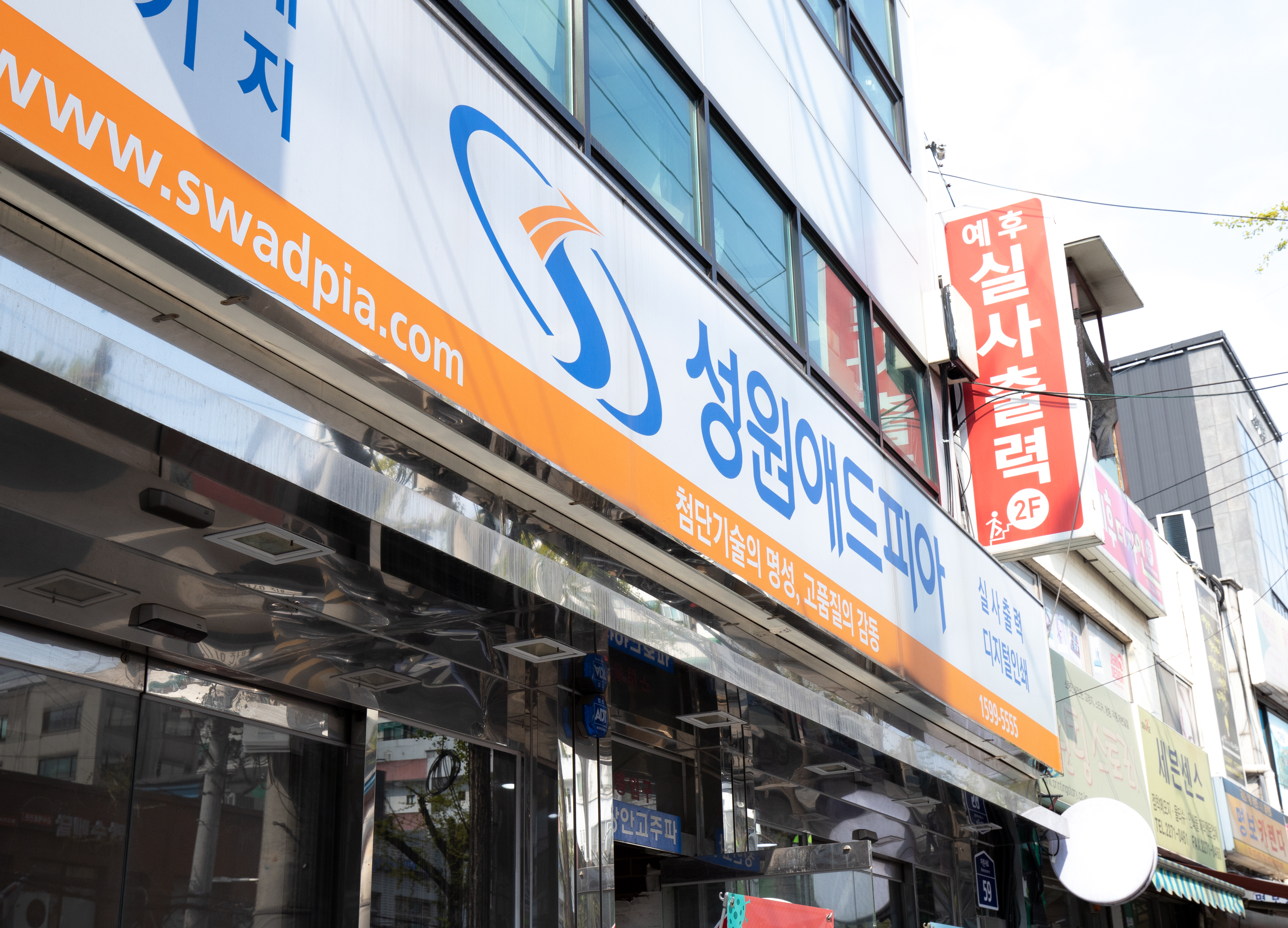 성원애드피아 인현동매장