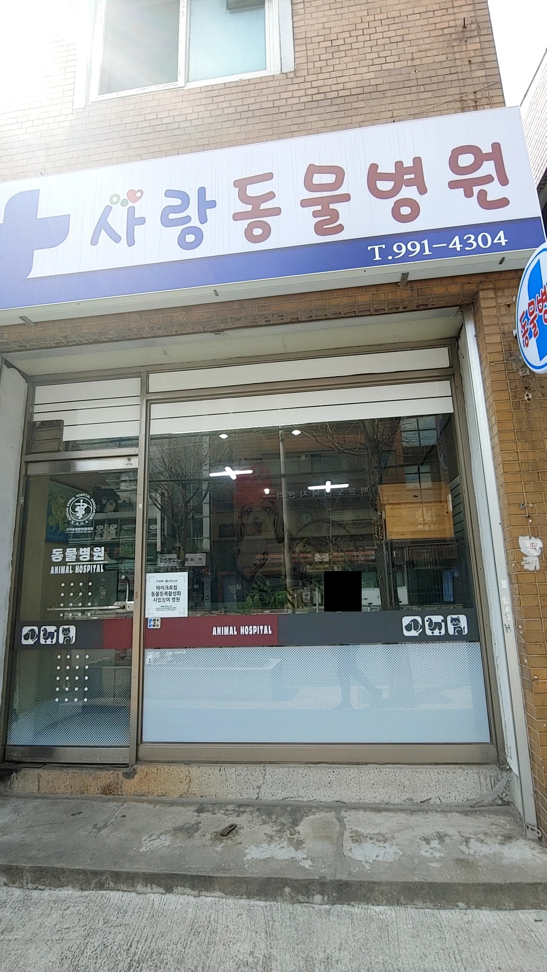 사랑동물병원 대표 이미지