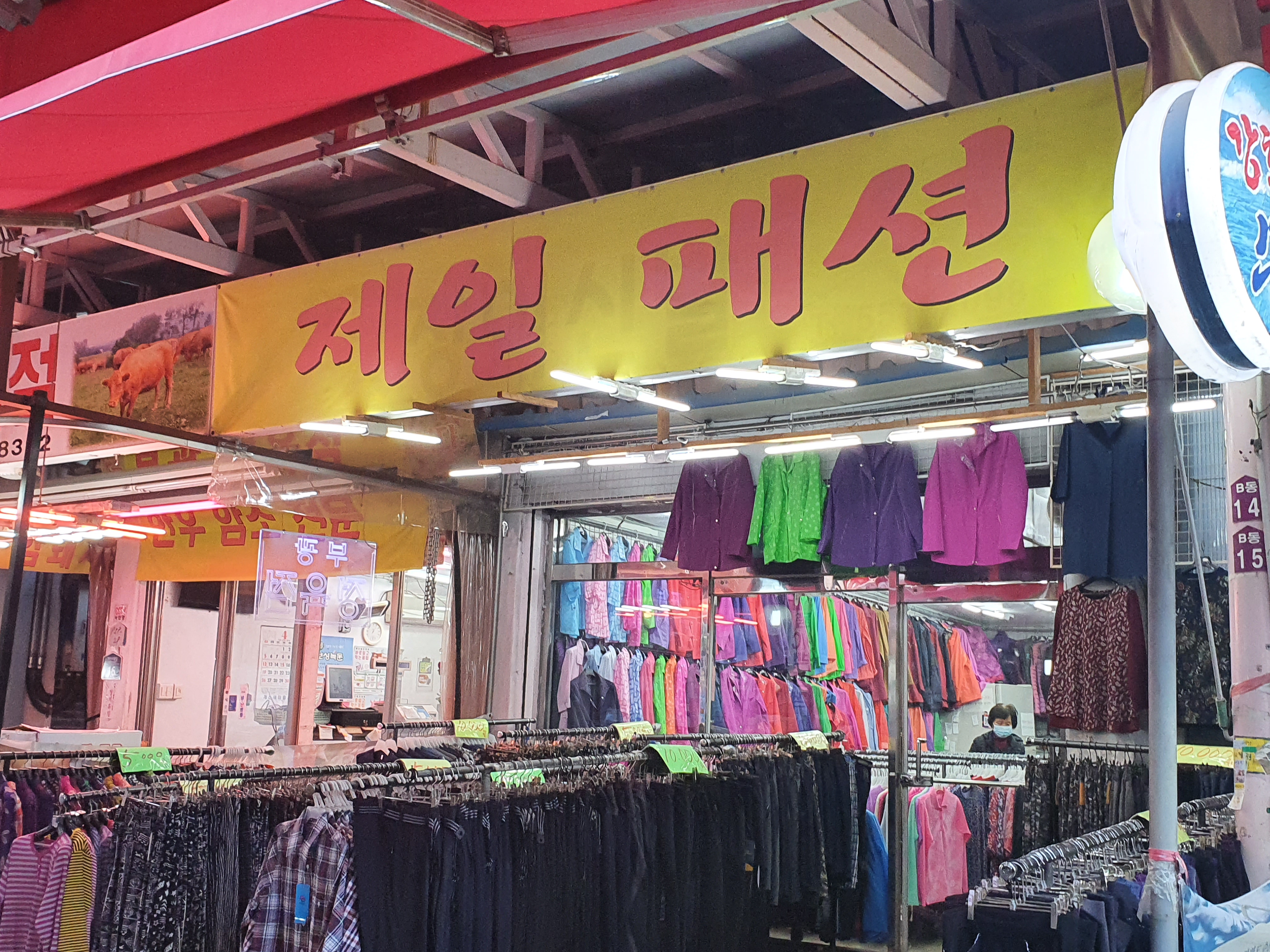 제일패션