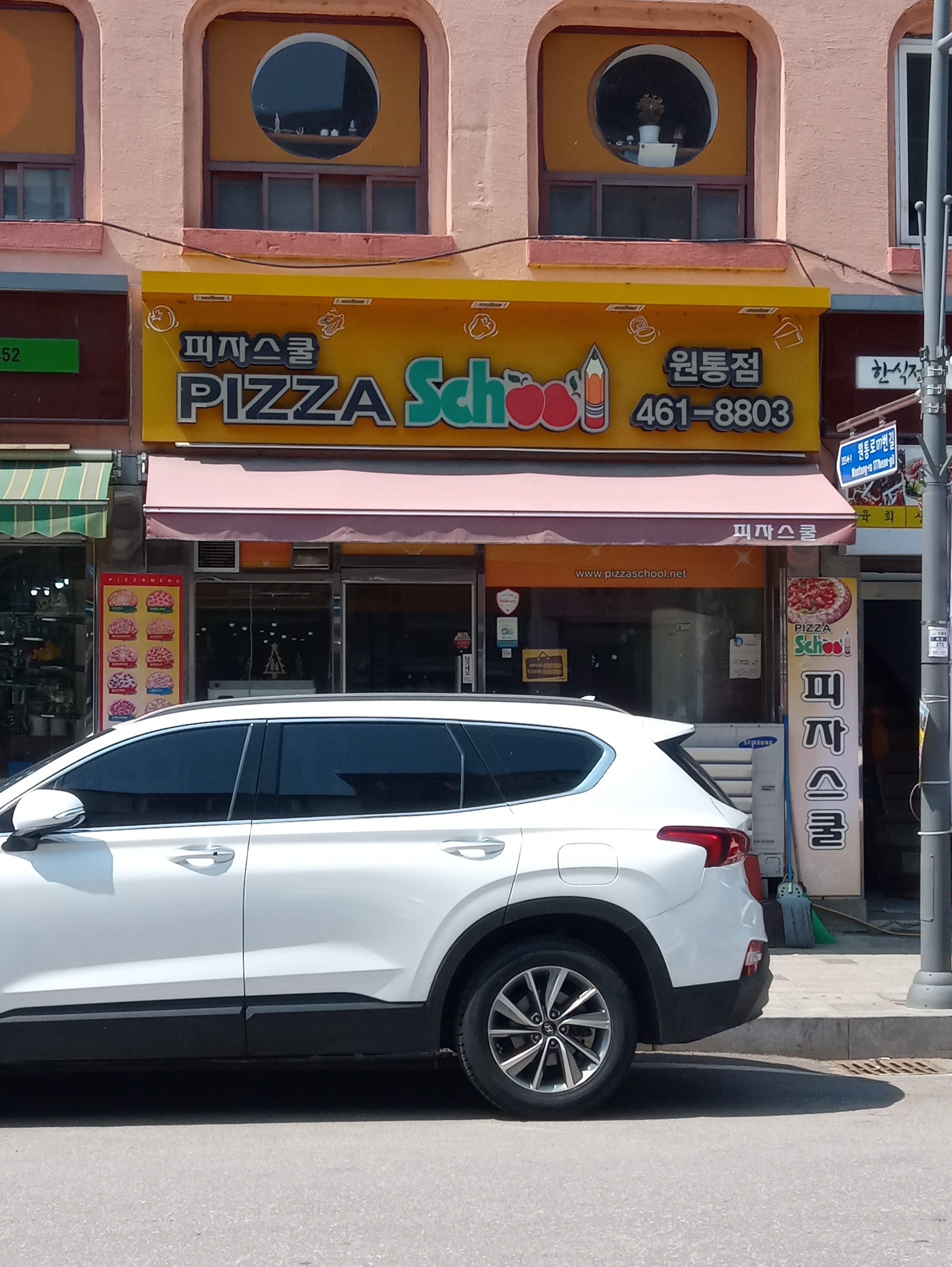피자스쿨 강원원통점