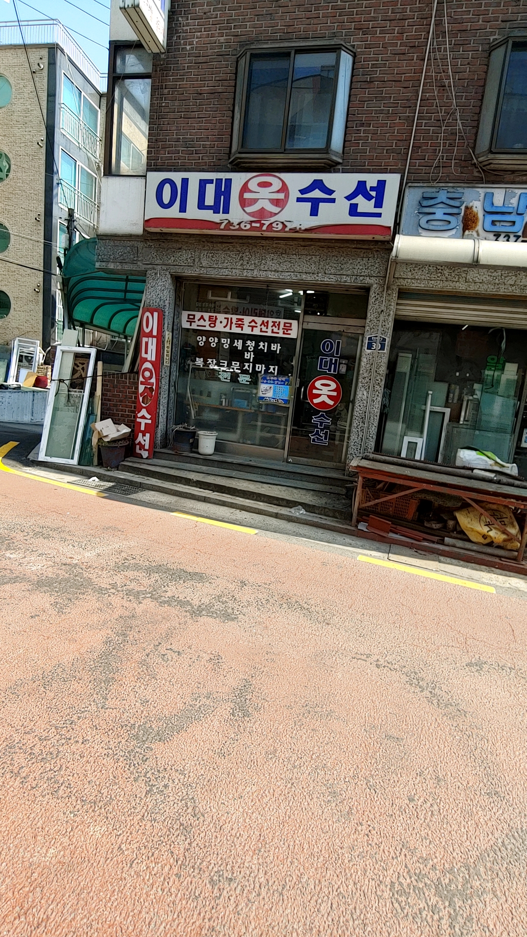 이대옷수선