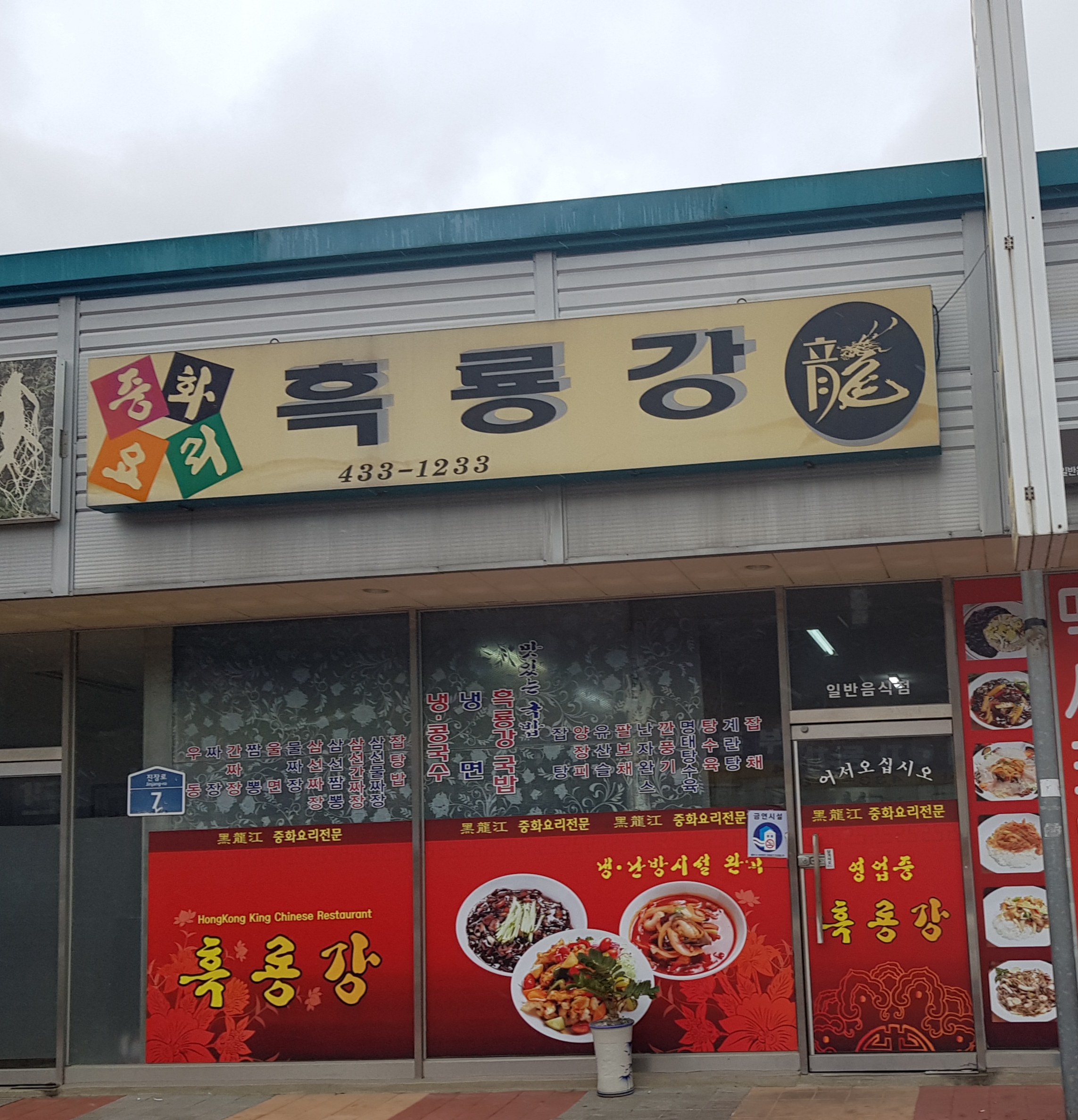 흑룡강