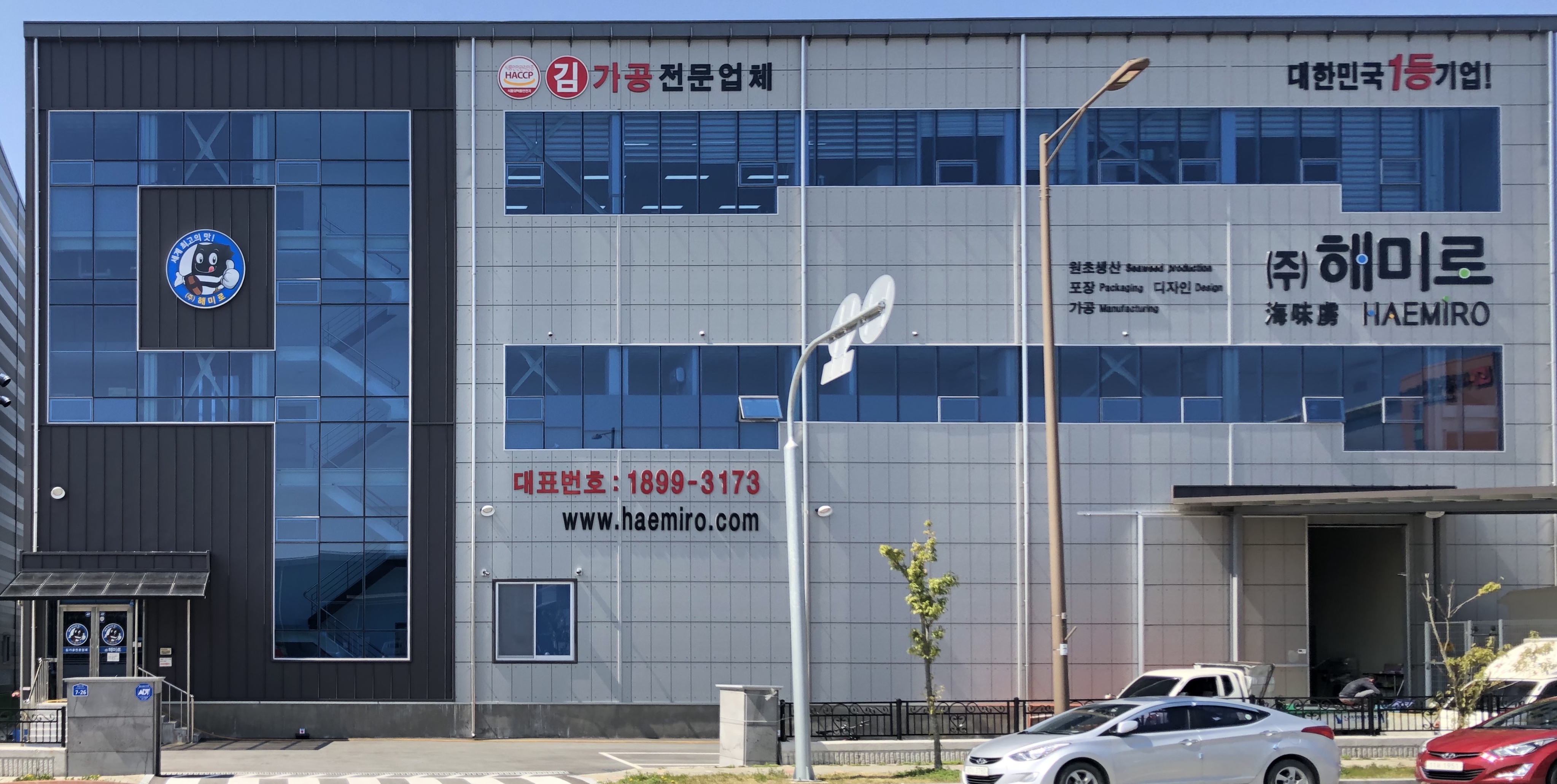 해미로