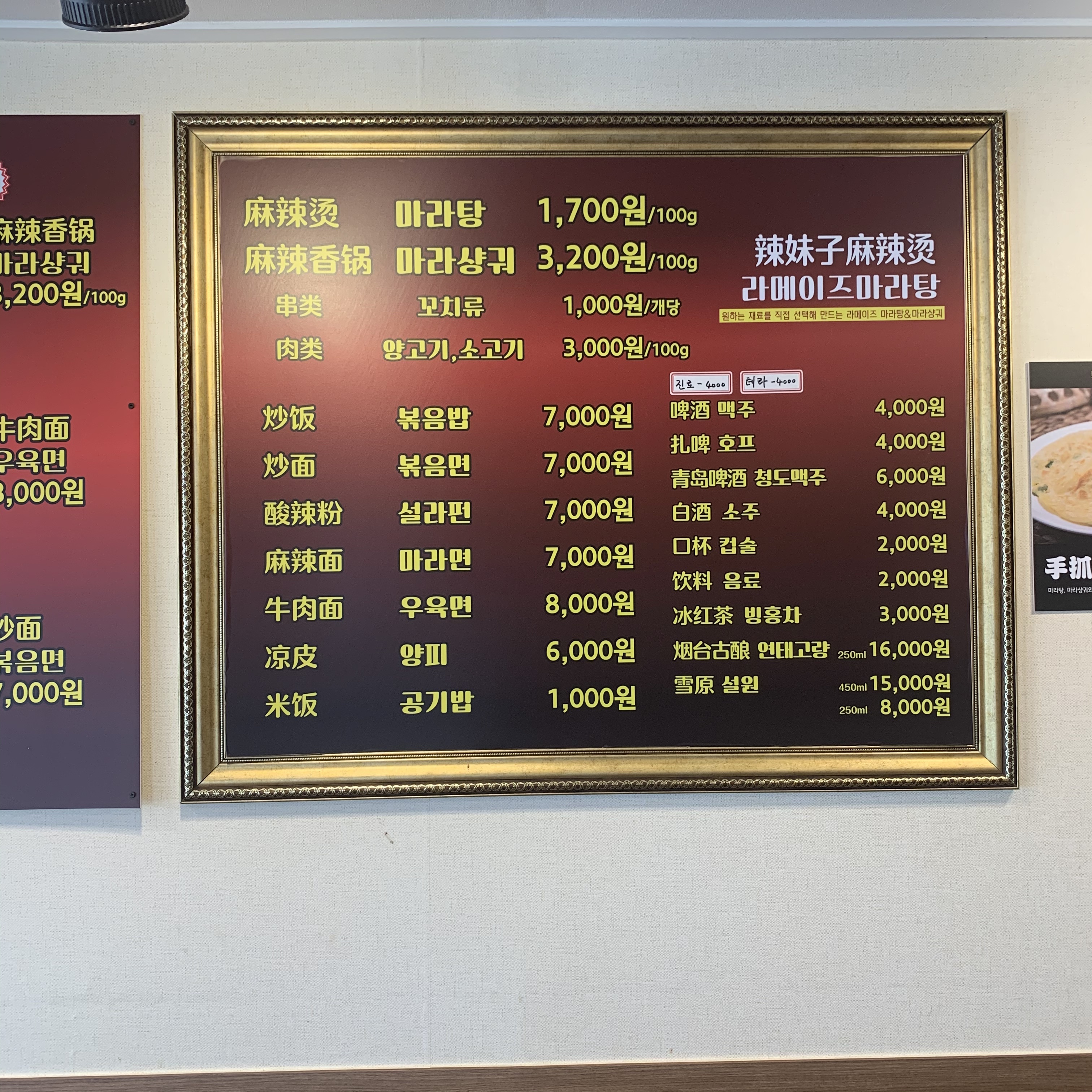 라메이즈 마라탕 금정점
