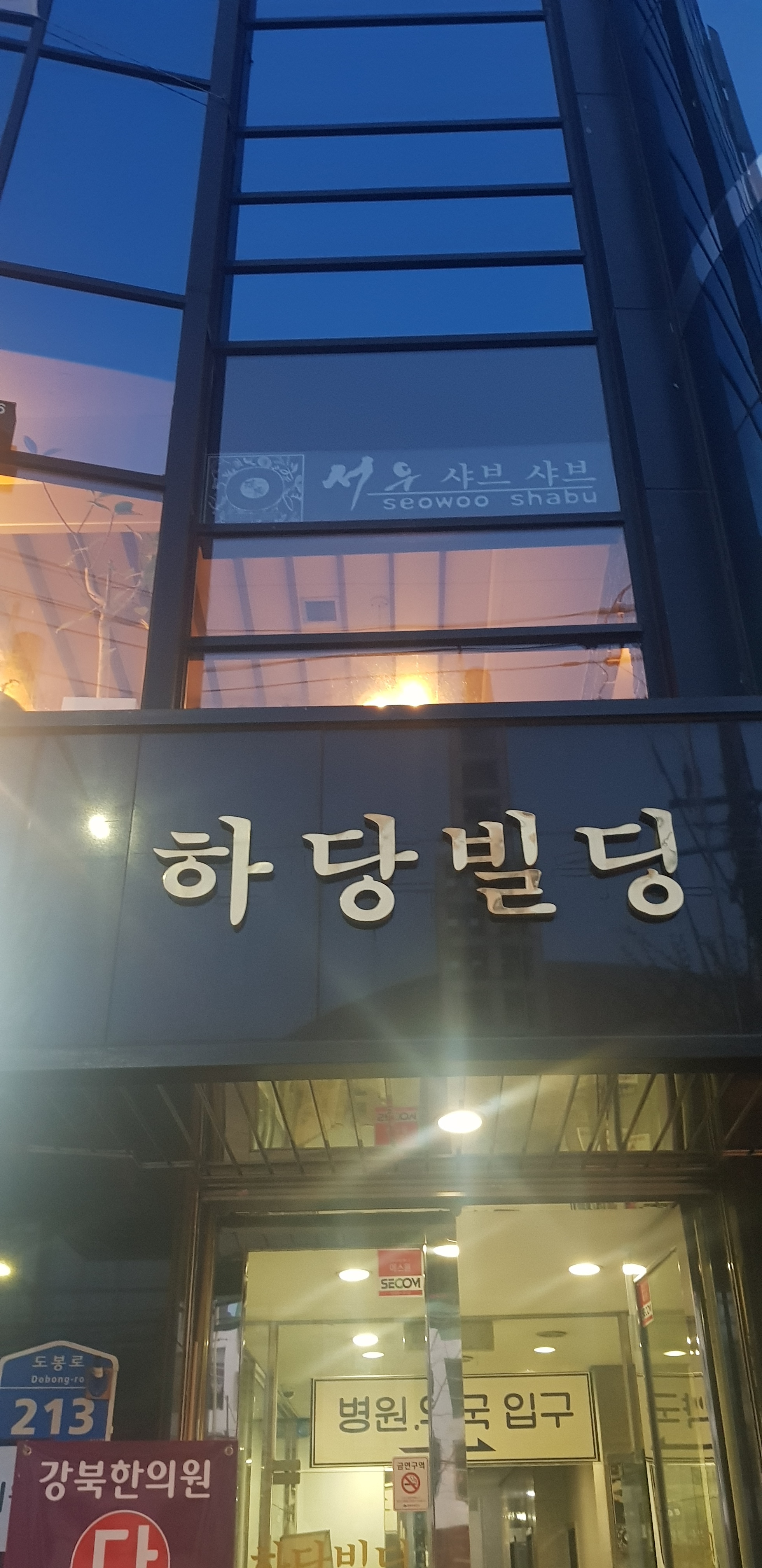 하당빌딩