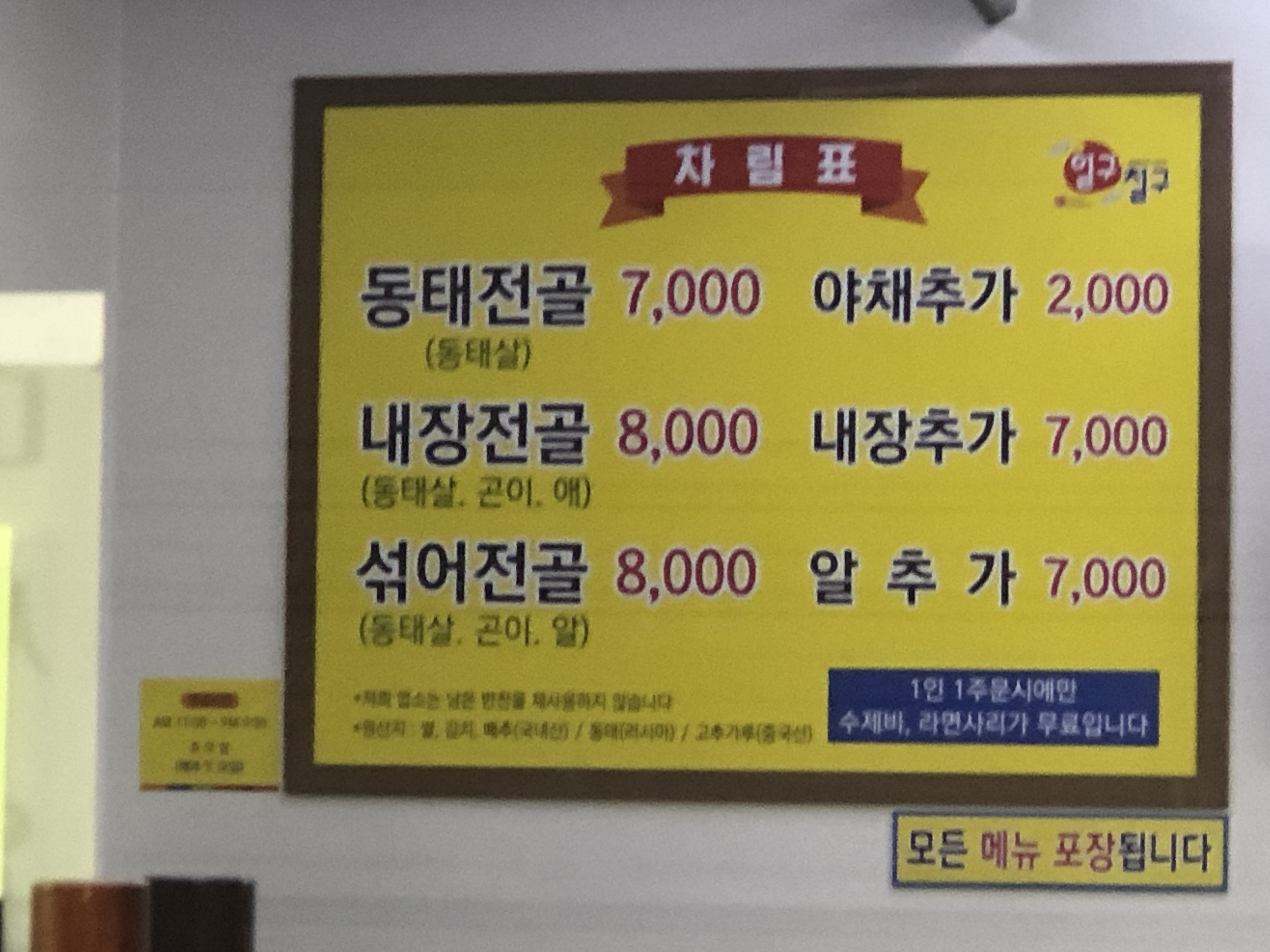 일구칠구동태매운탕 낙성대점