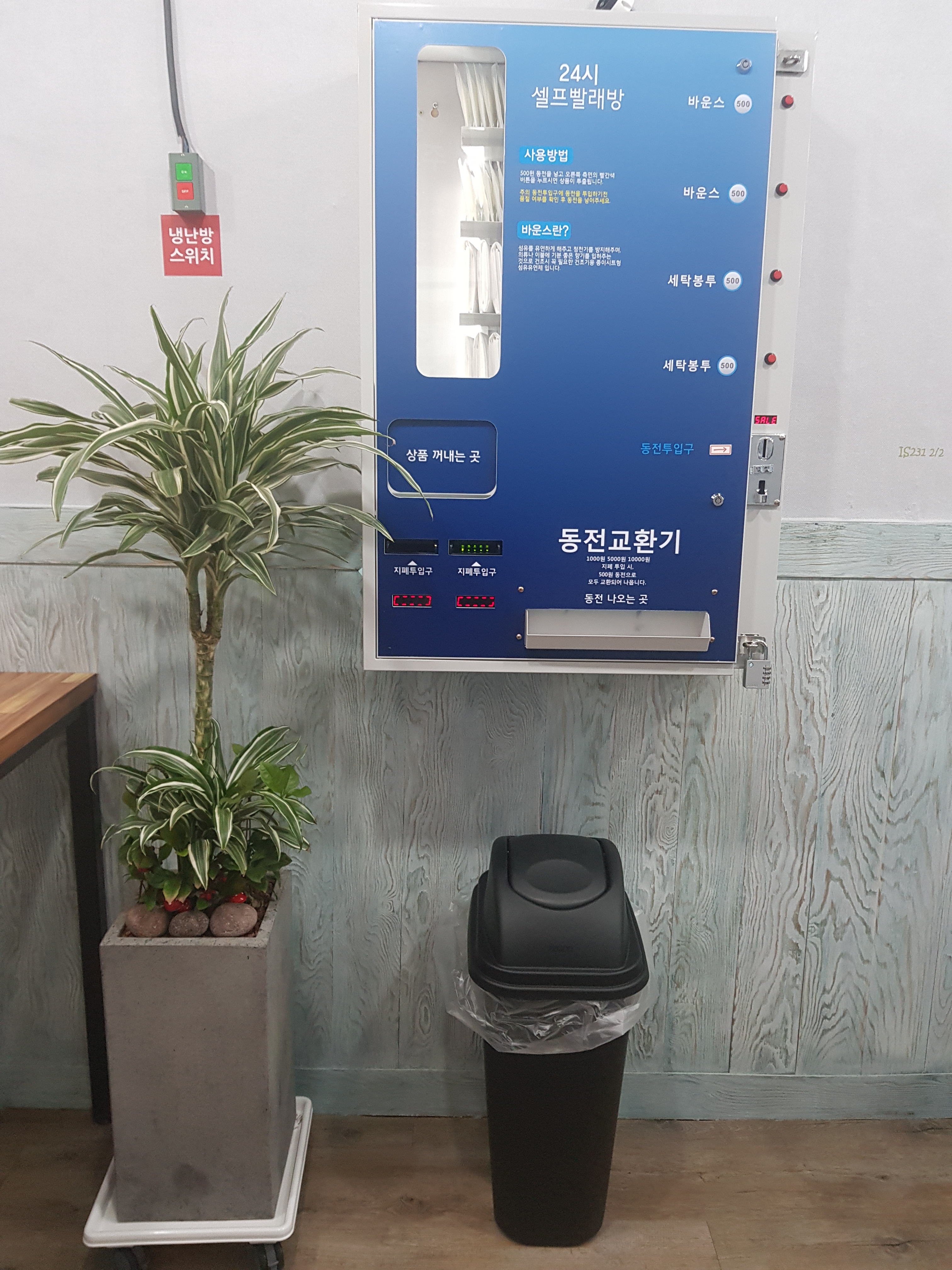 맑은샘빨래방 김해삼방점