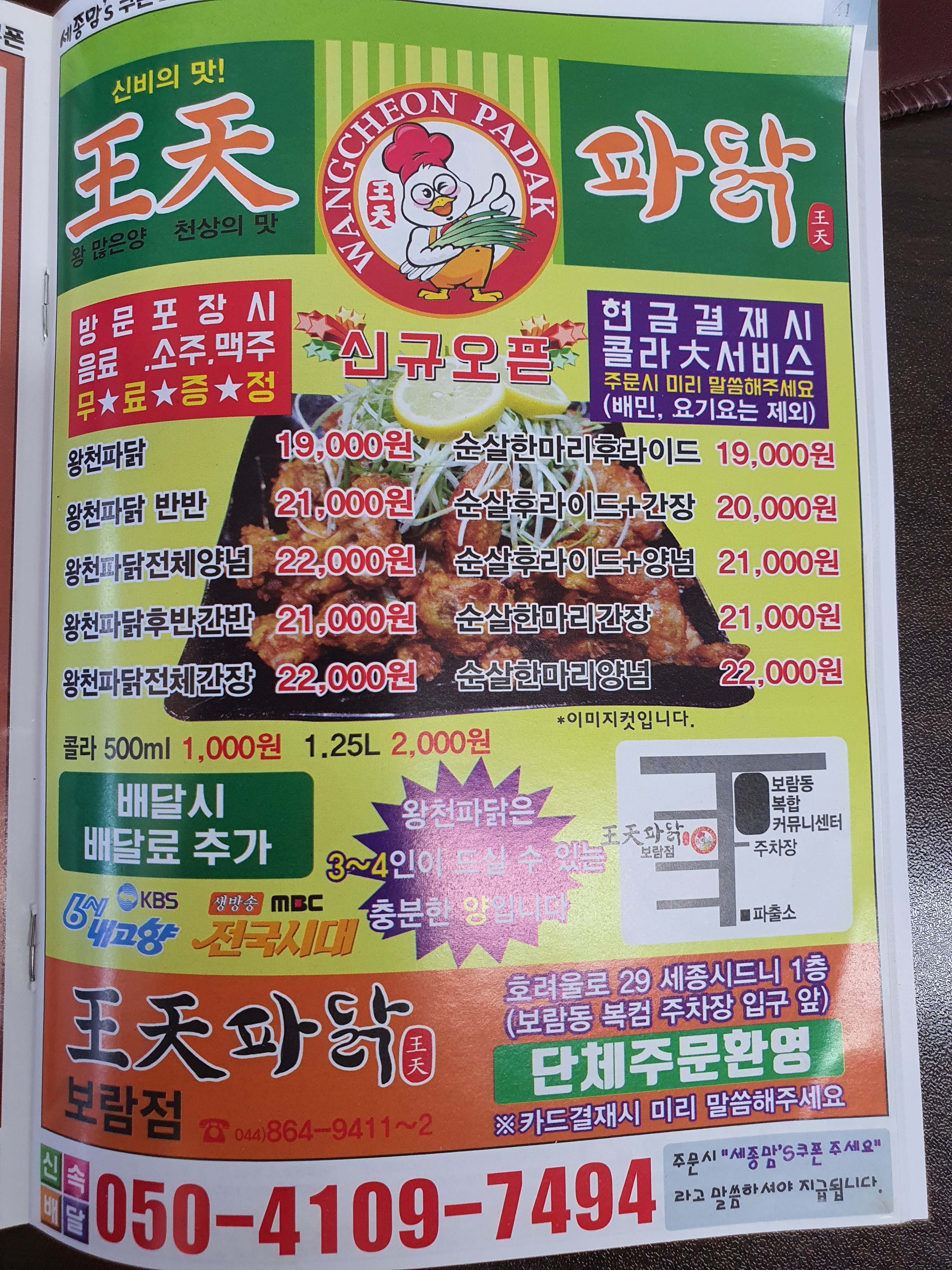 왕천파닭
