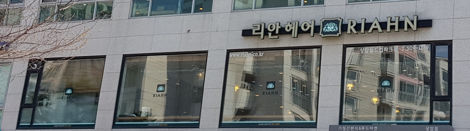 리안헤어 상암월드컵파크점