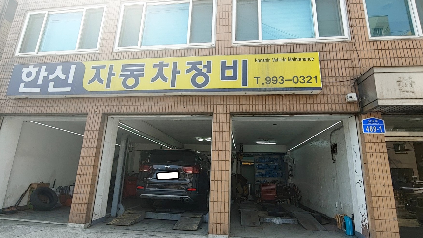 한신자동차정비