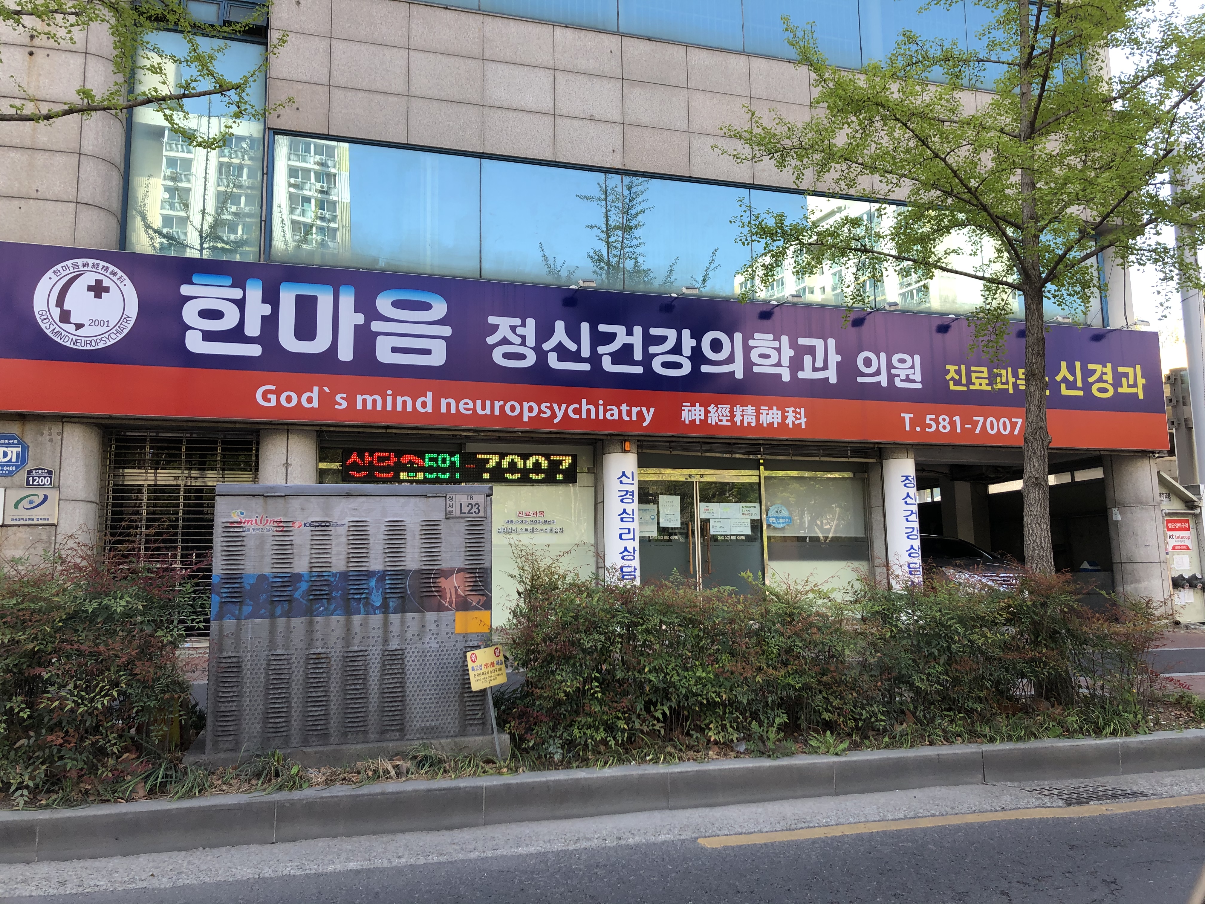 한마음정신건강의학과의원
