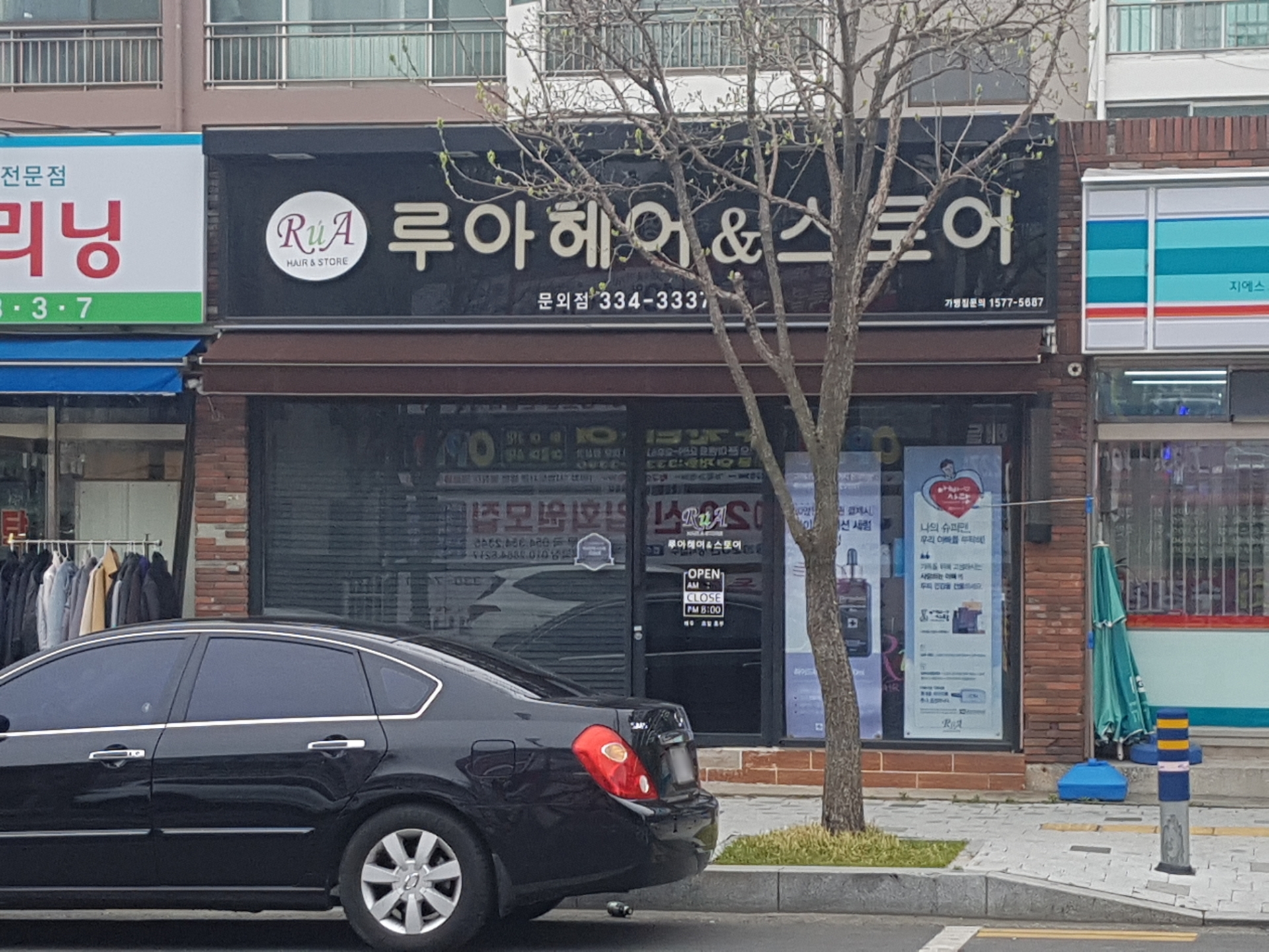 루아헤어&스토어 문외점