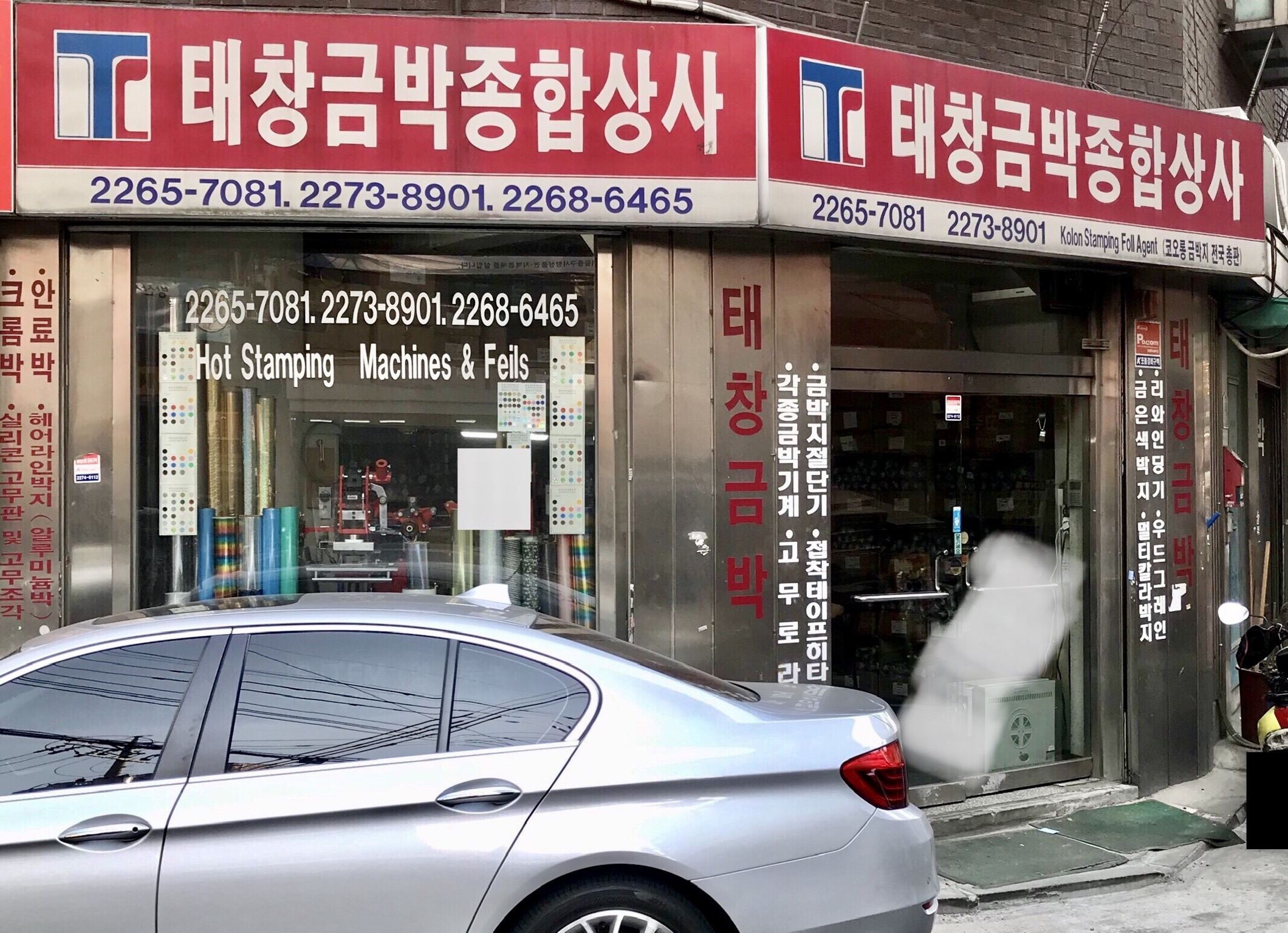 태창금박종합상사