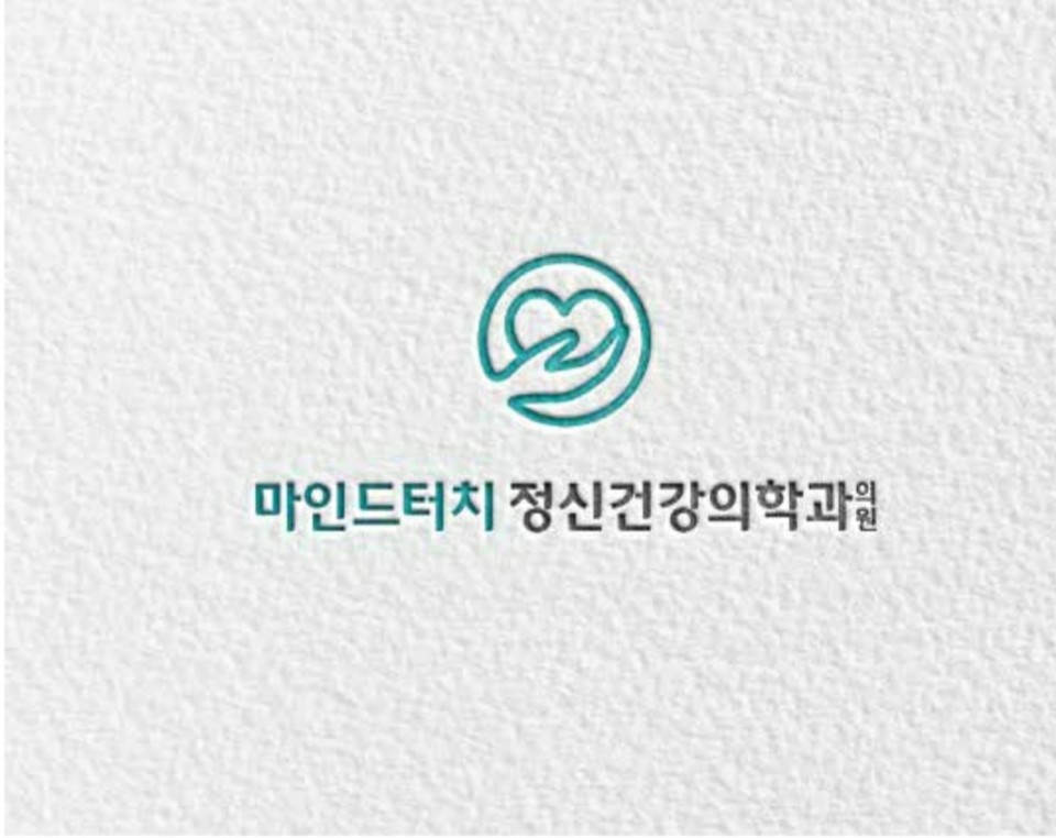 마인드터치정신건강의학과의원
