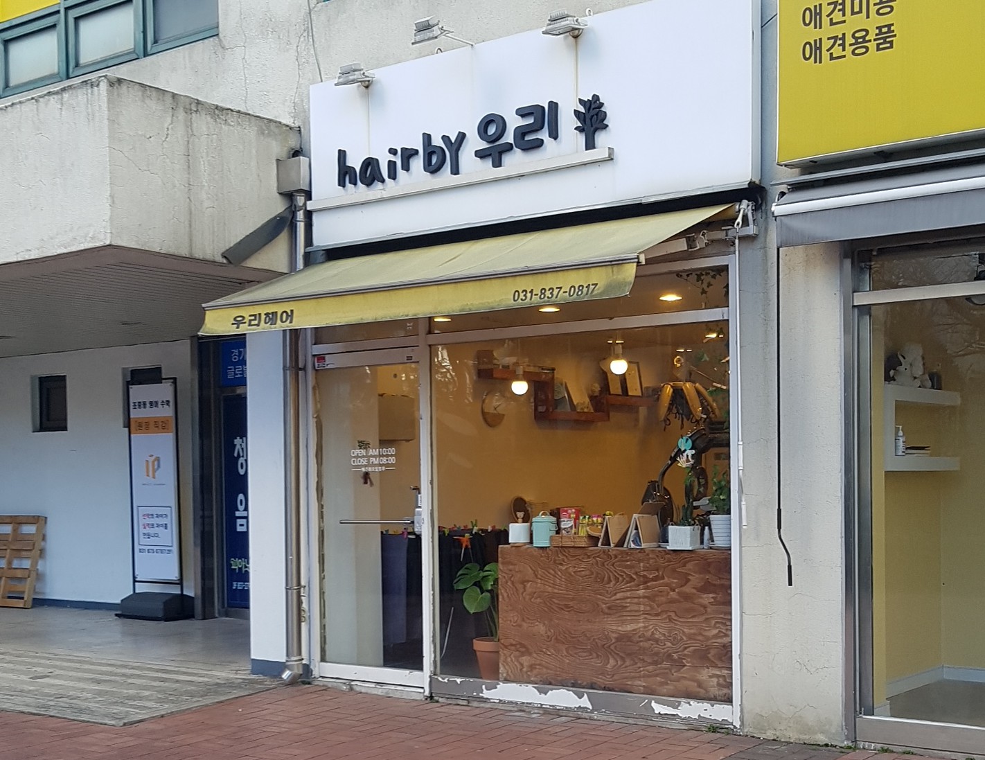 우리헤어