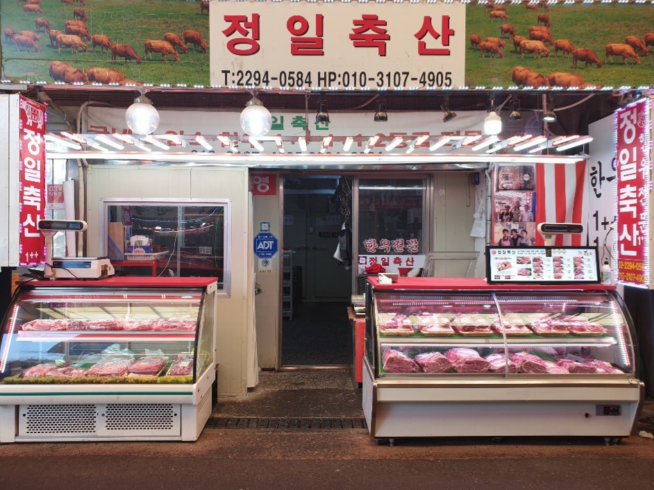 정일축산
