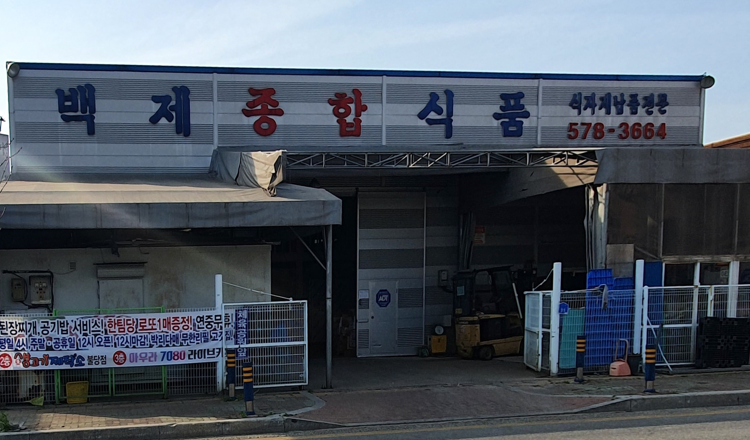 백제종합식품