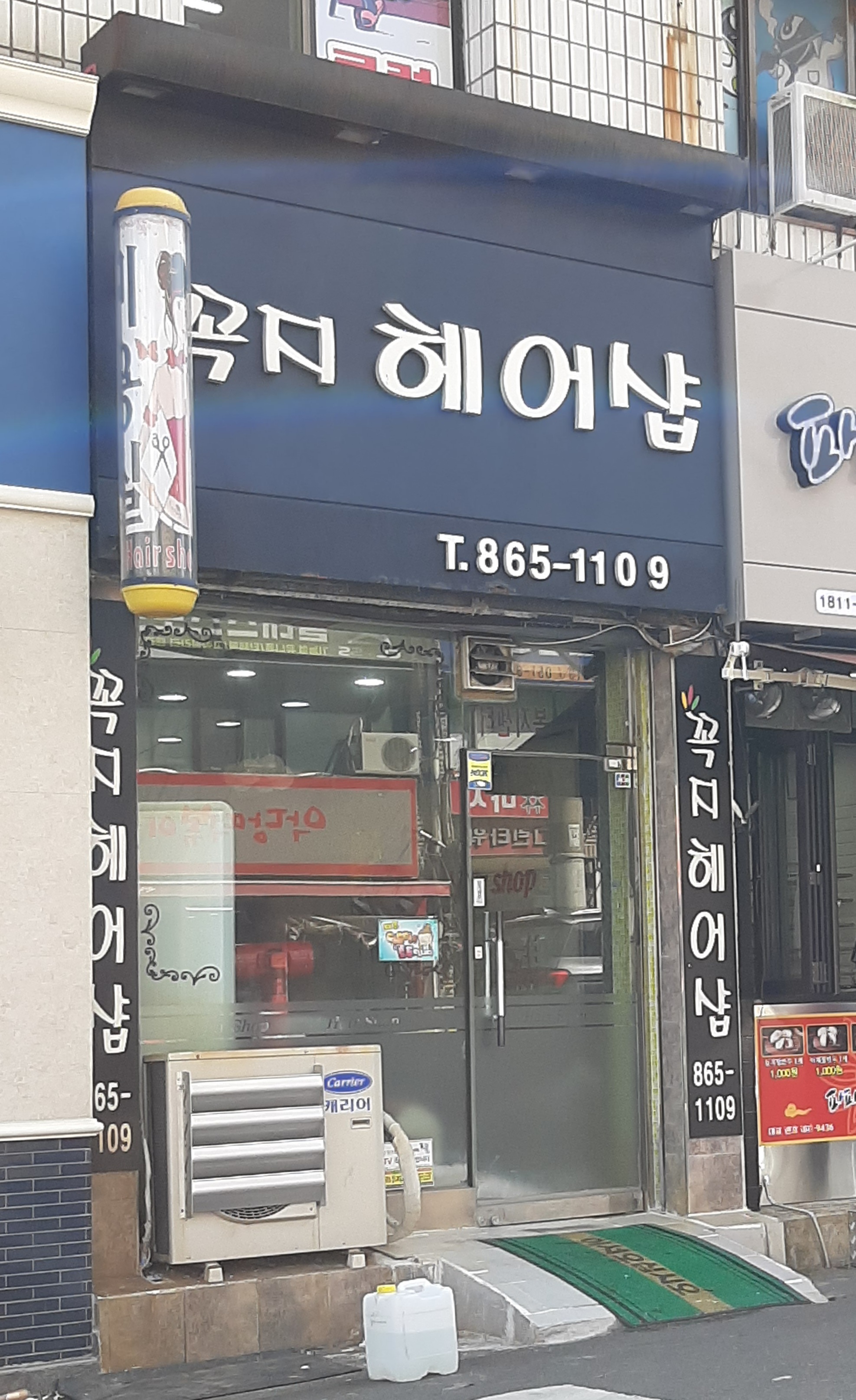 꼭지헤어샵