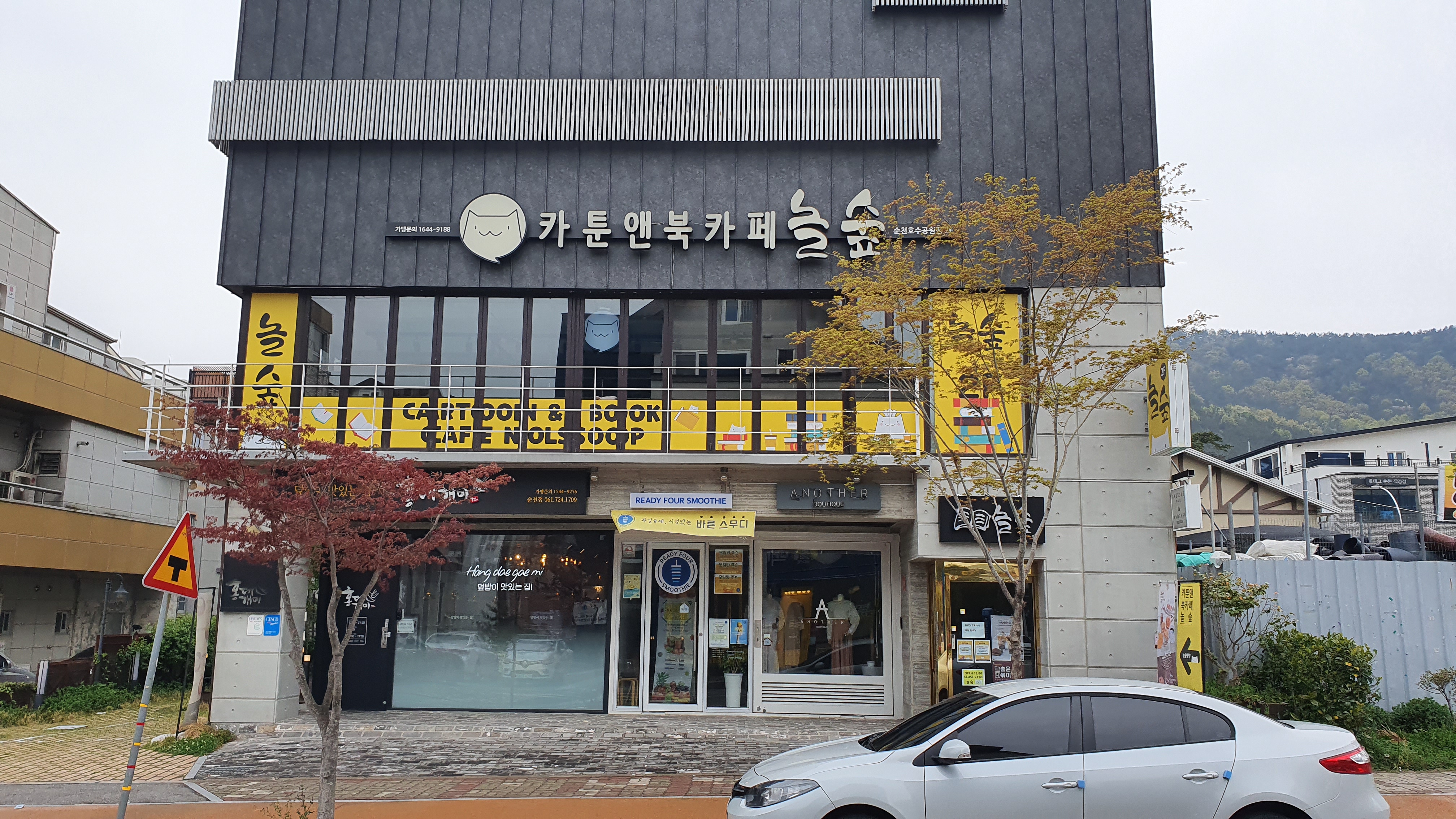 놀숲 순천호수공원점