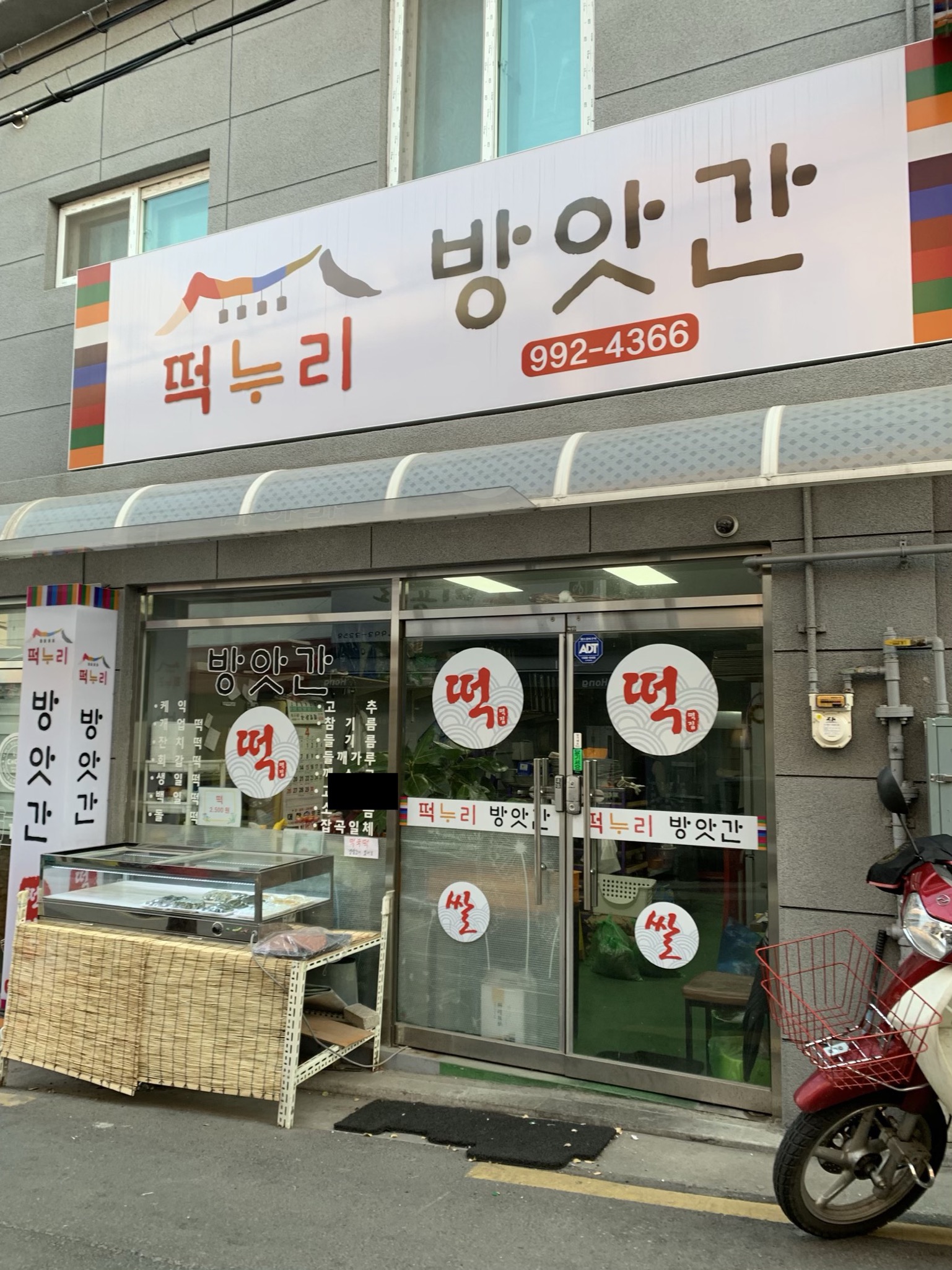 떡누리방앗간