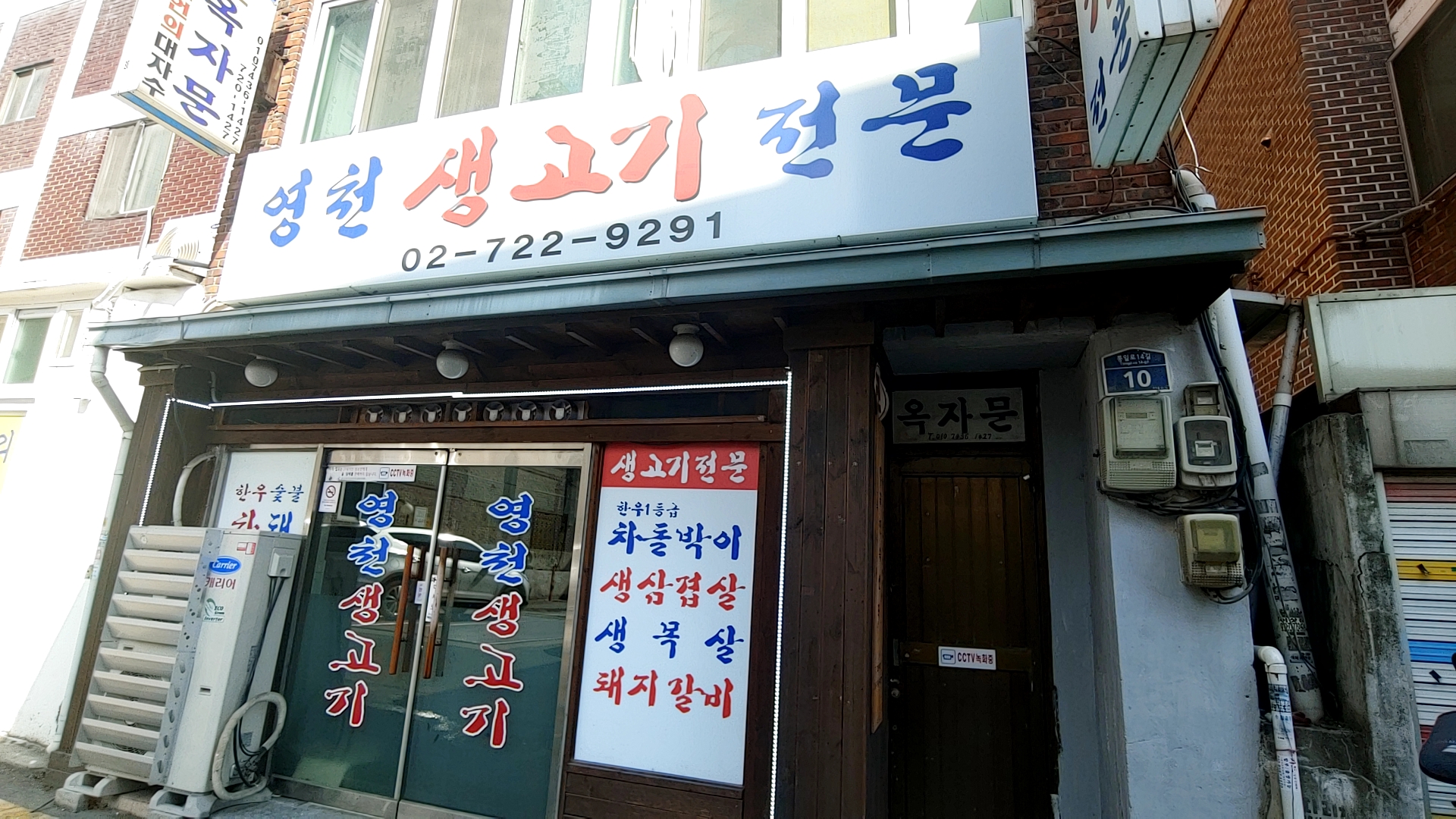 영천생고기