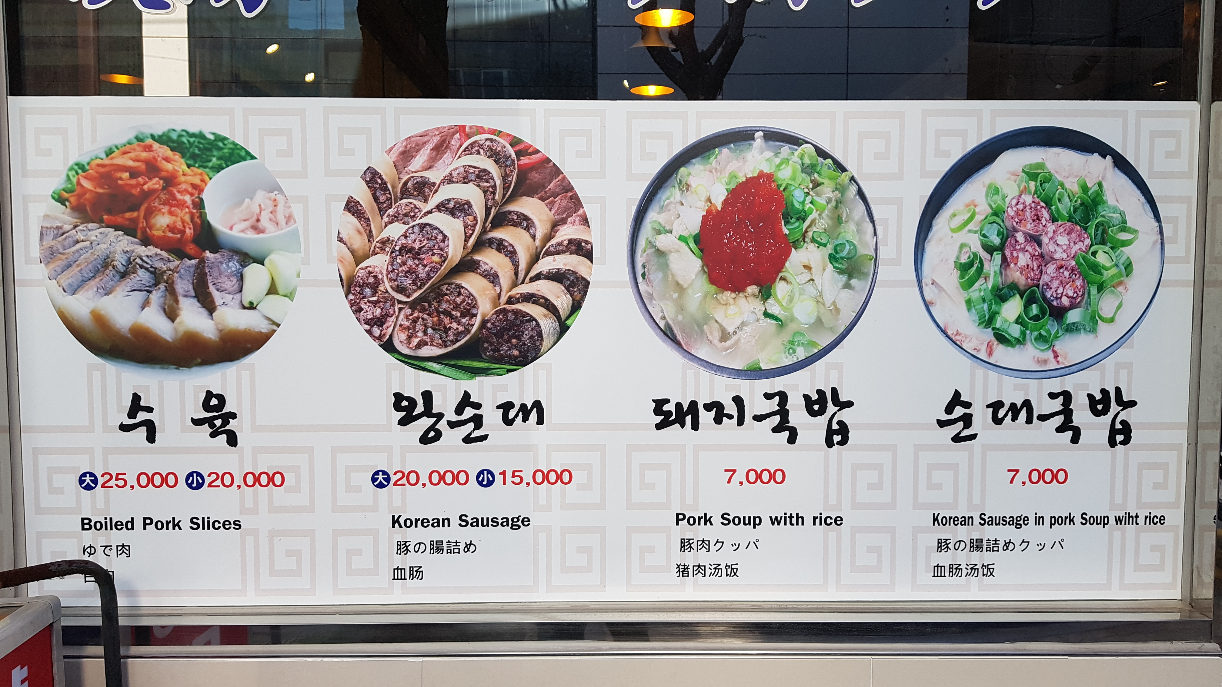 한양왕순대돼지국밥