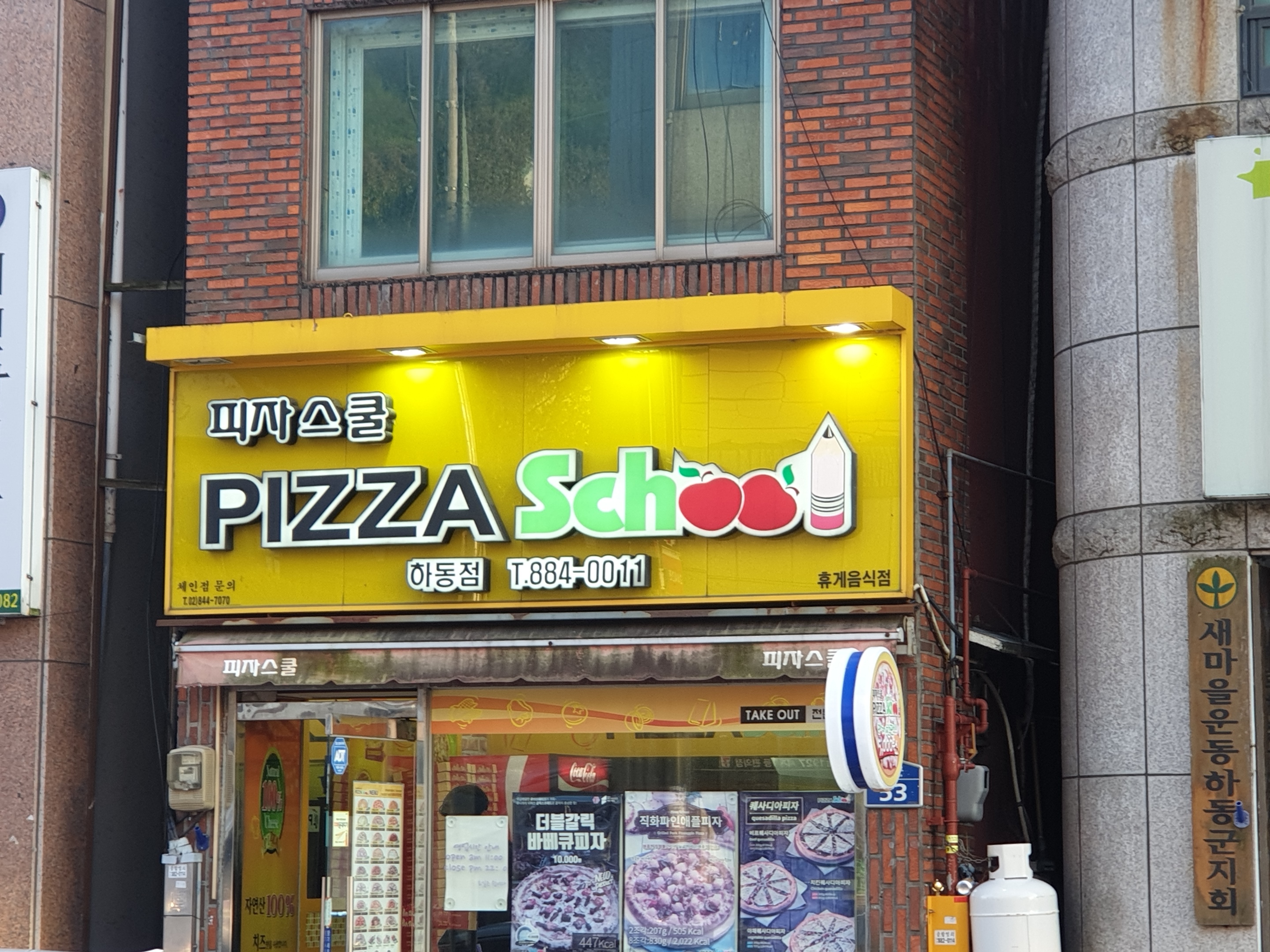 피자스쿨 하동점