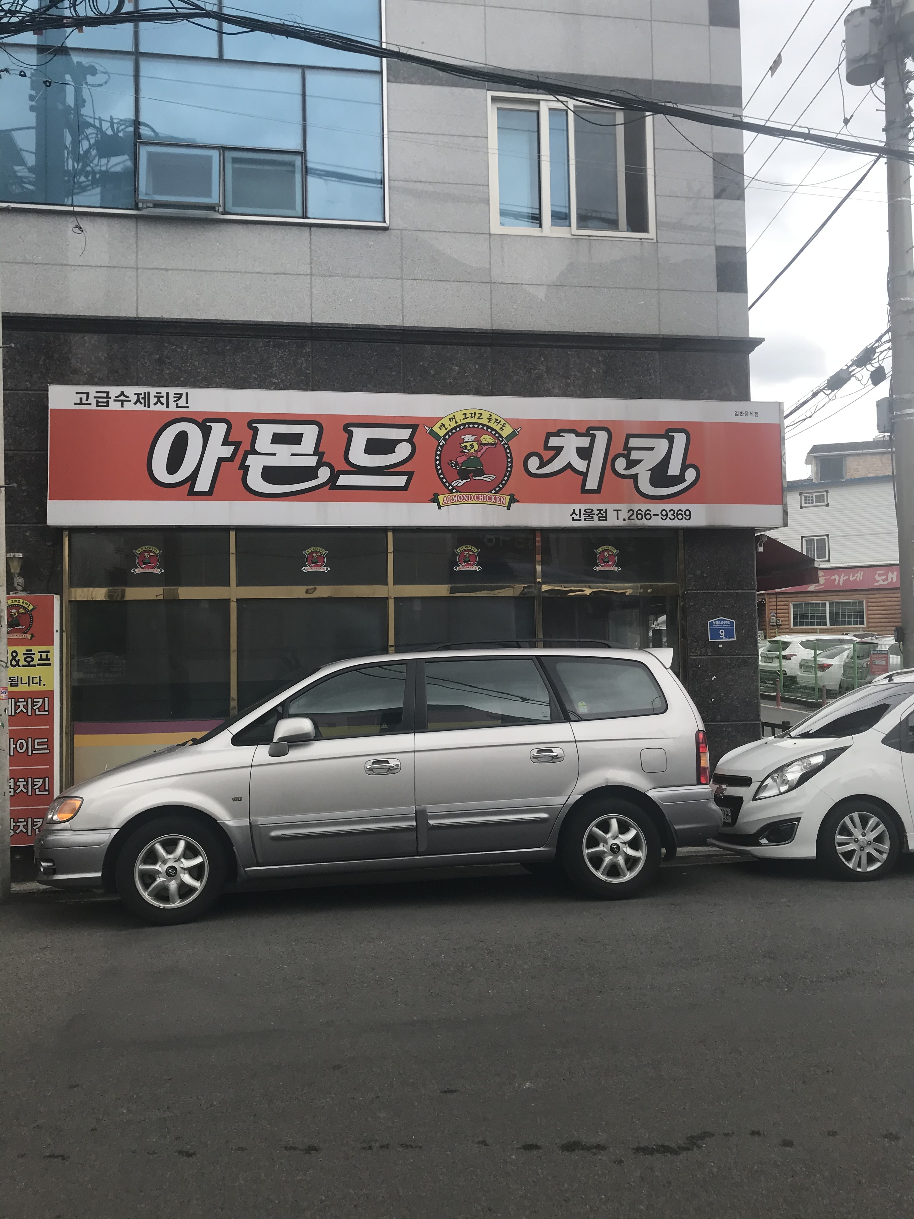 아몬드치킨 신울점