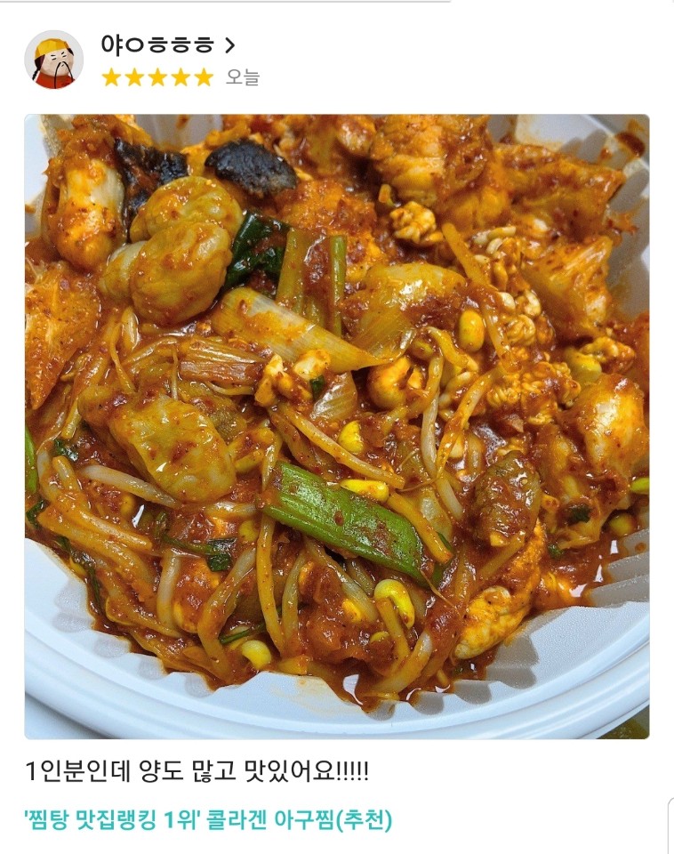 인생아구찜 본점