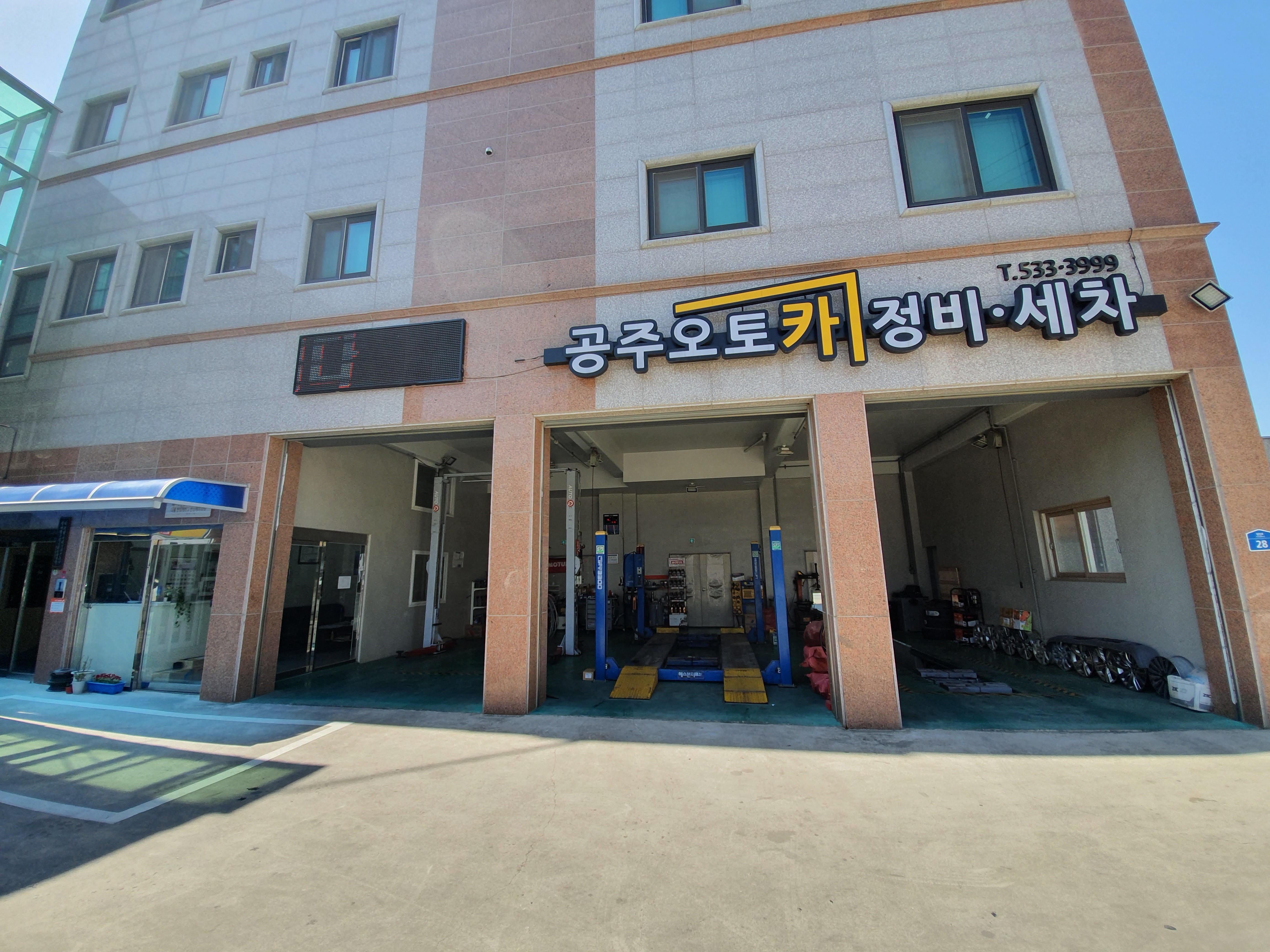 공주전문정비공업사