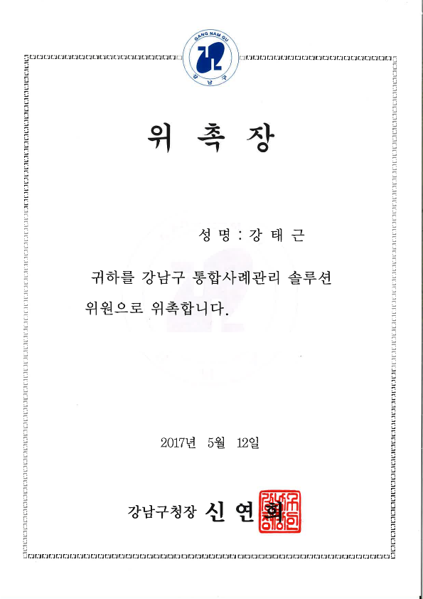 법률사무소 신록 강태근 변호사 사무소