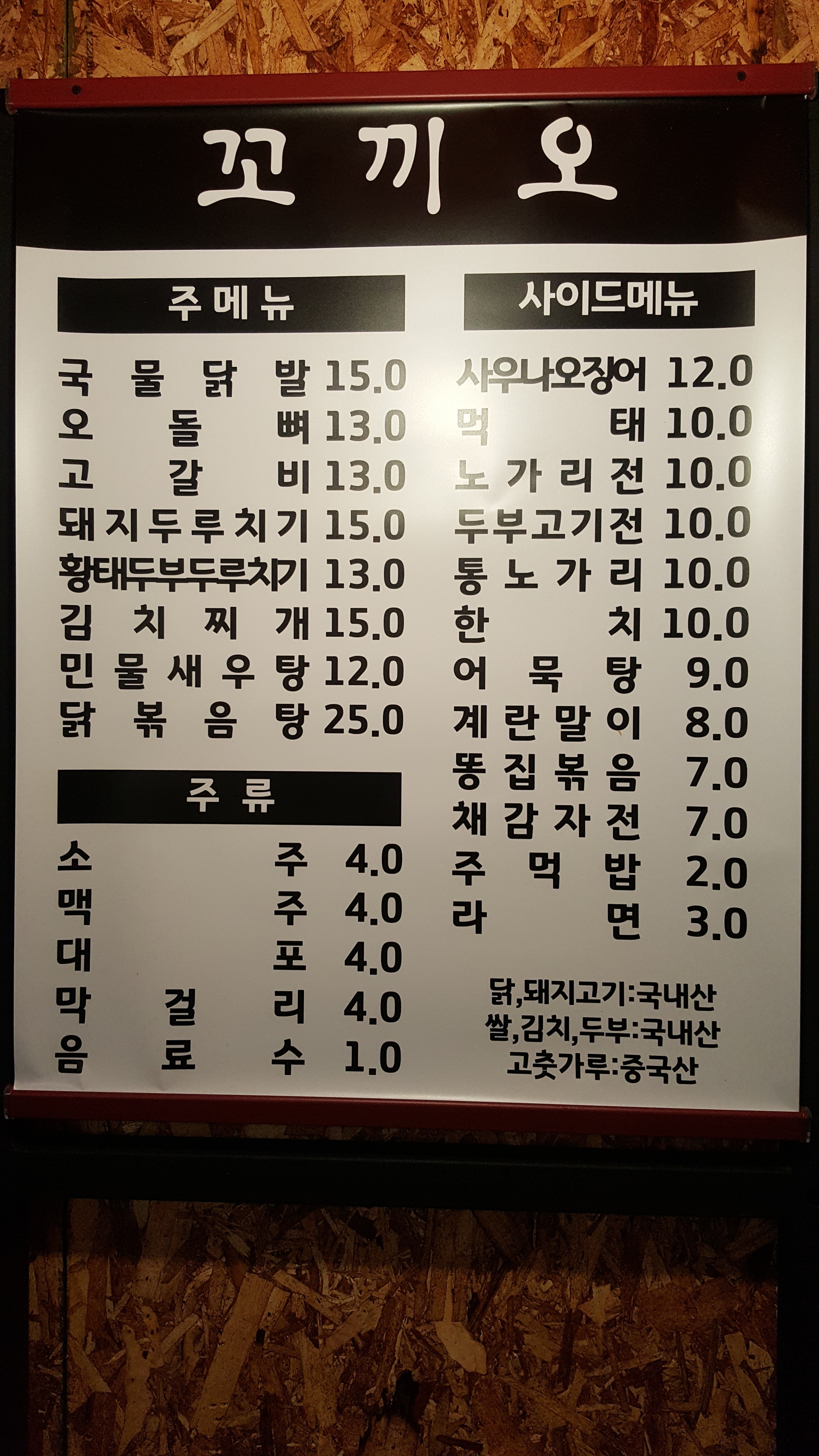 꼬끼오