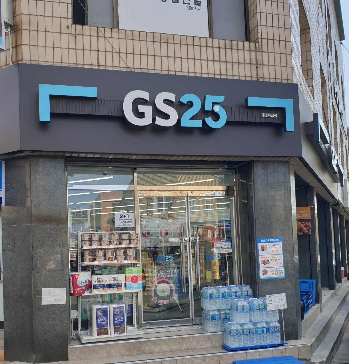 GS25 대명파크점