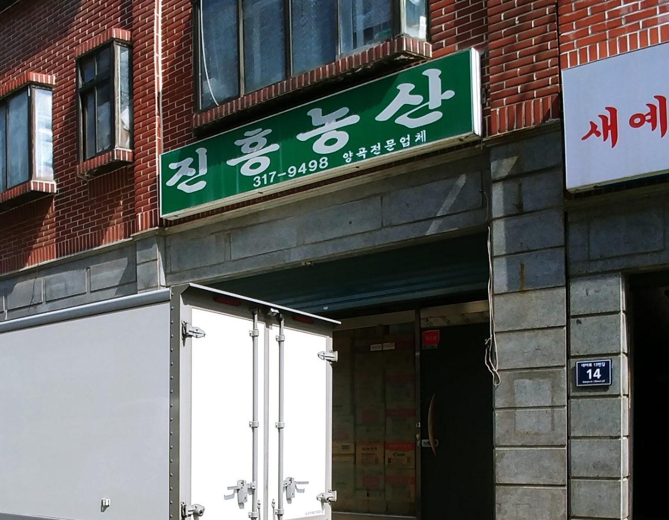 진흥농산