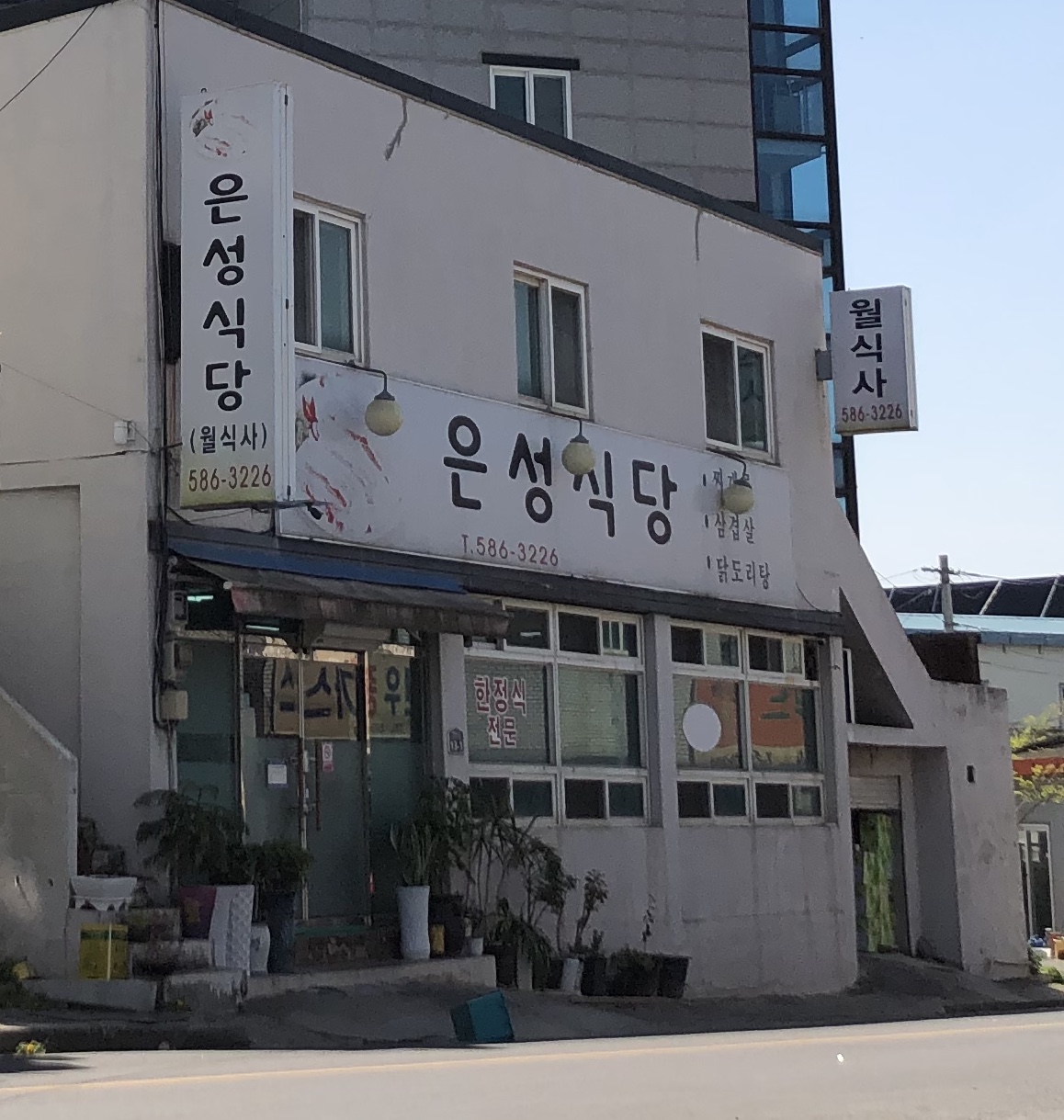 은성식당